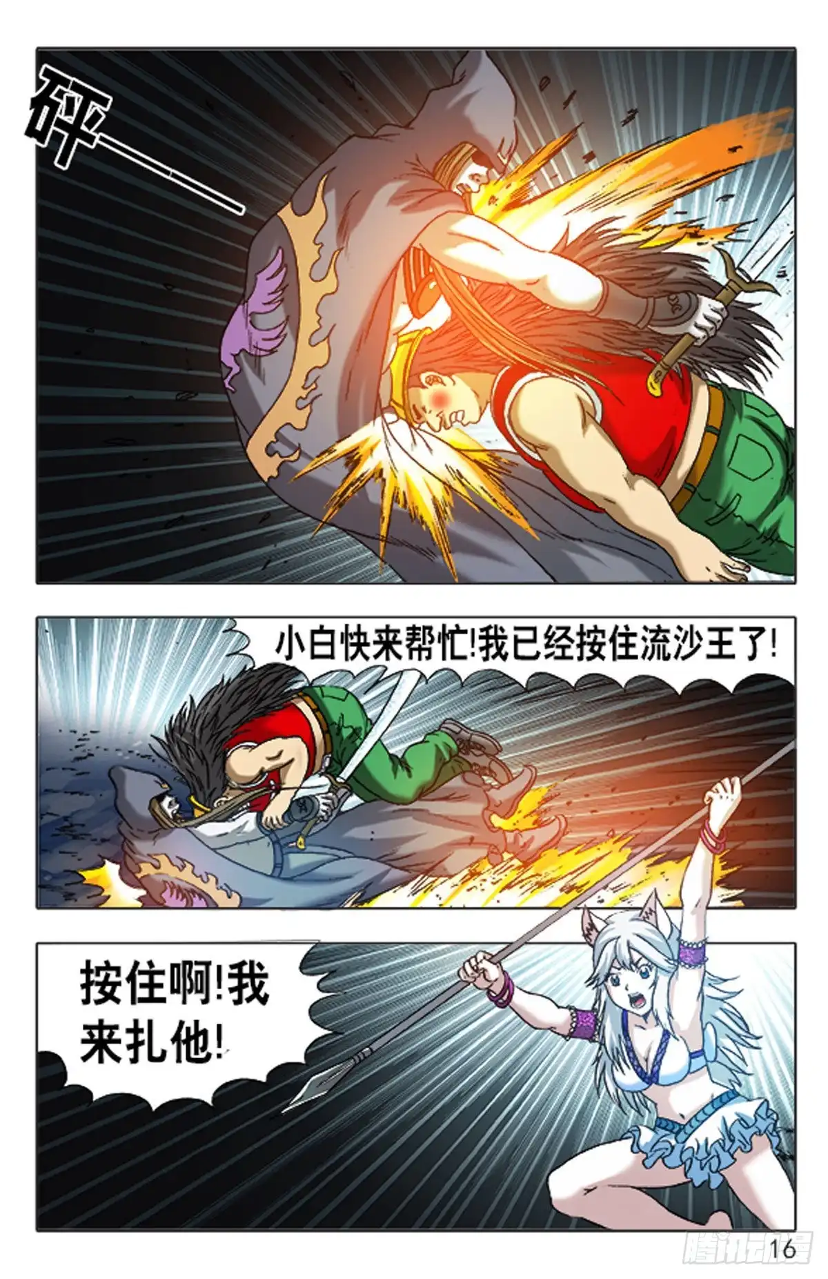 《猎行者》147 第16页