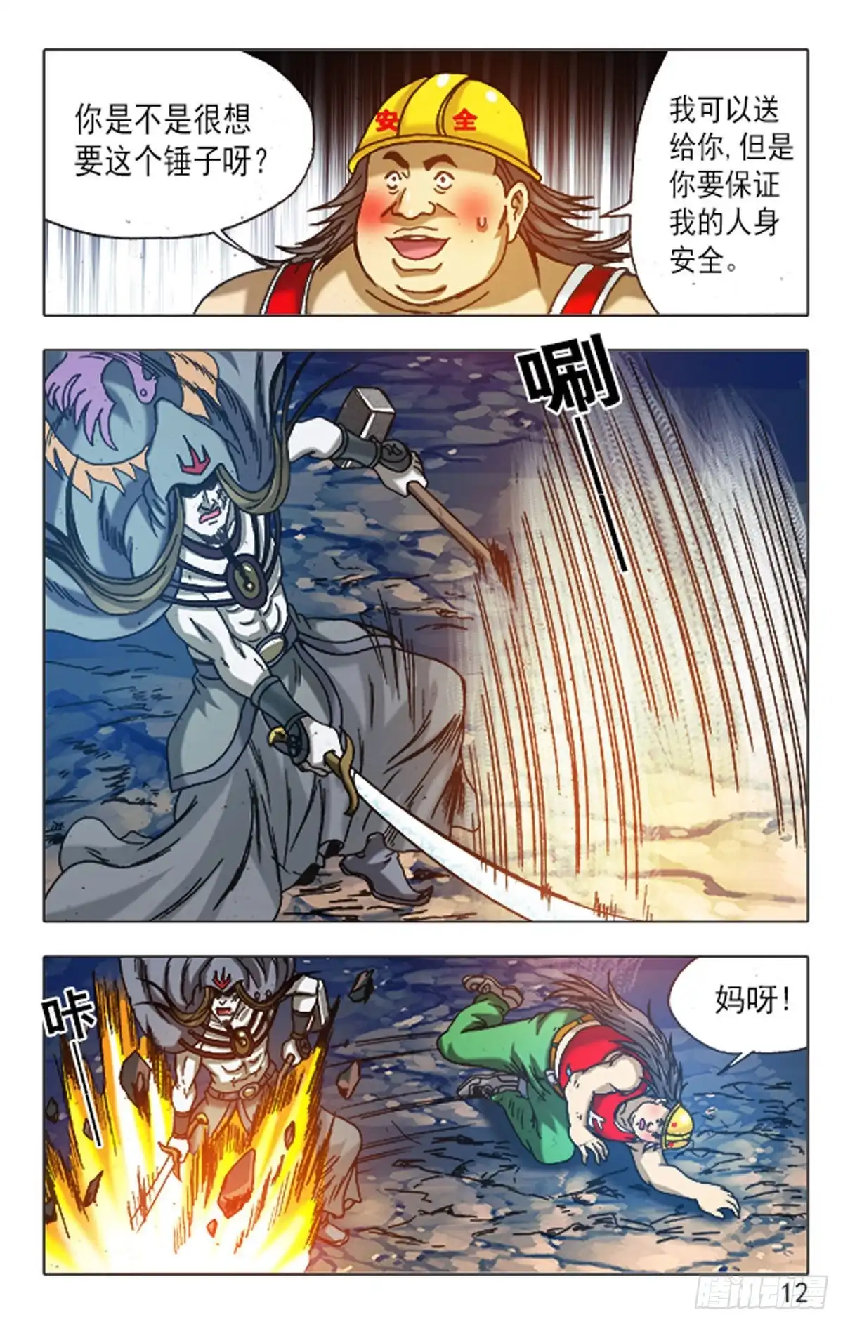 《猎行者》147 第12页