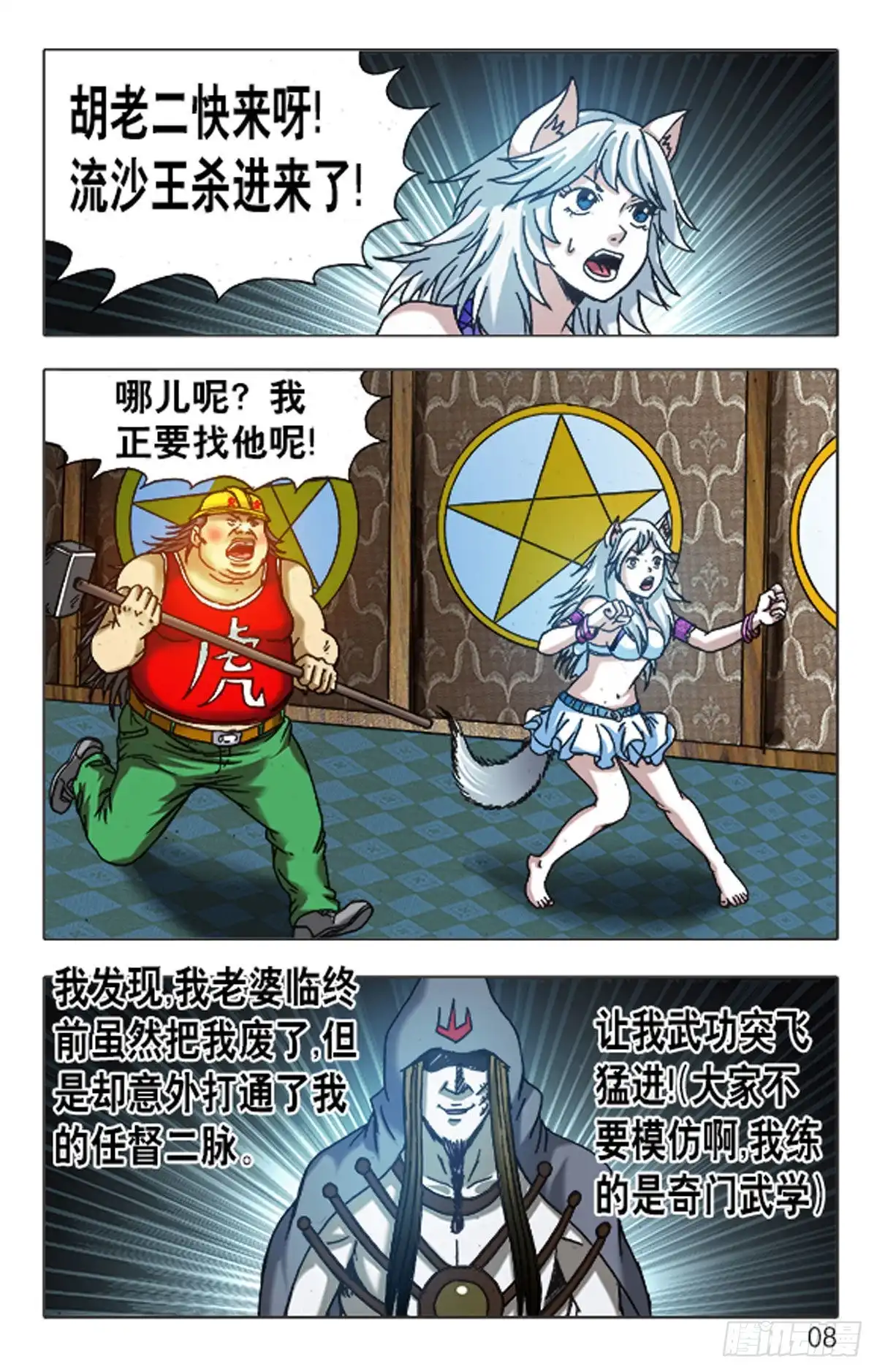 《猎行者》147 第8页