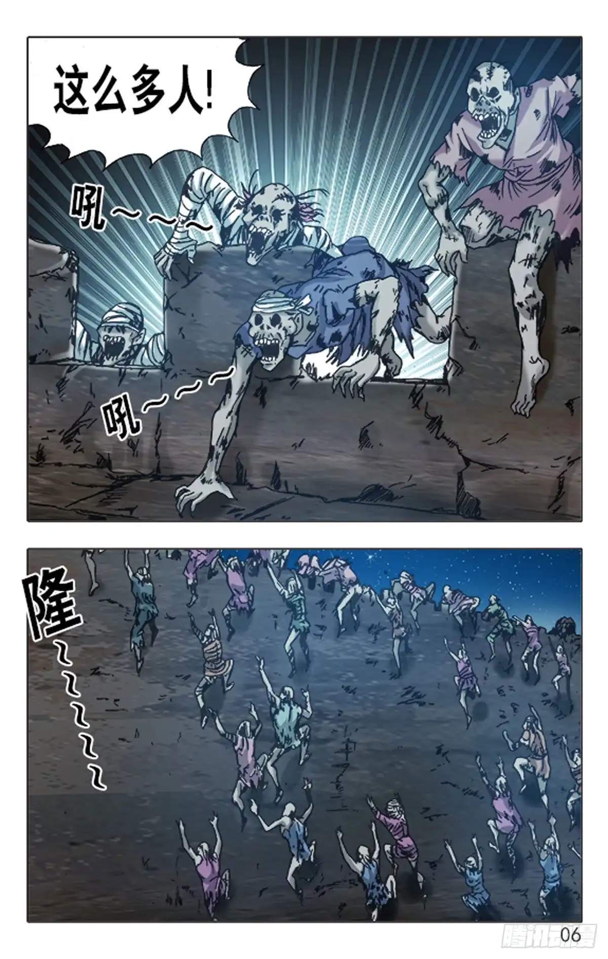 《猎行者》147 第6页