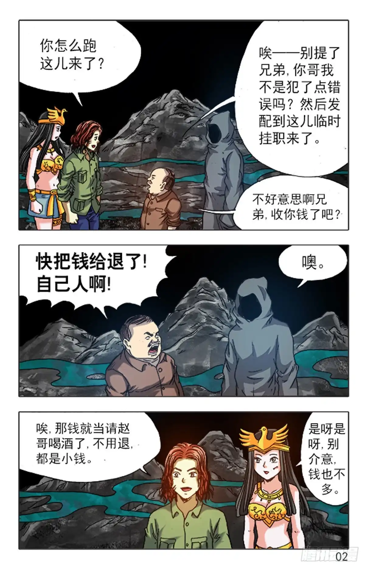 《猎行者》147 第2页