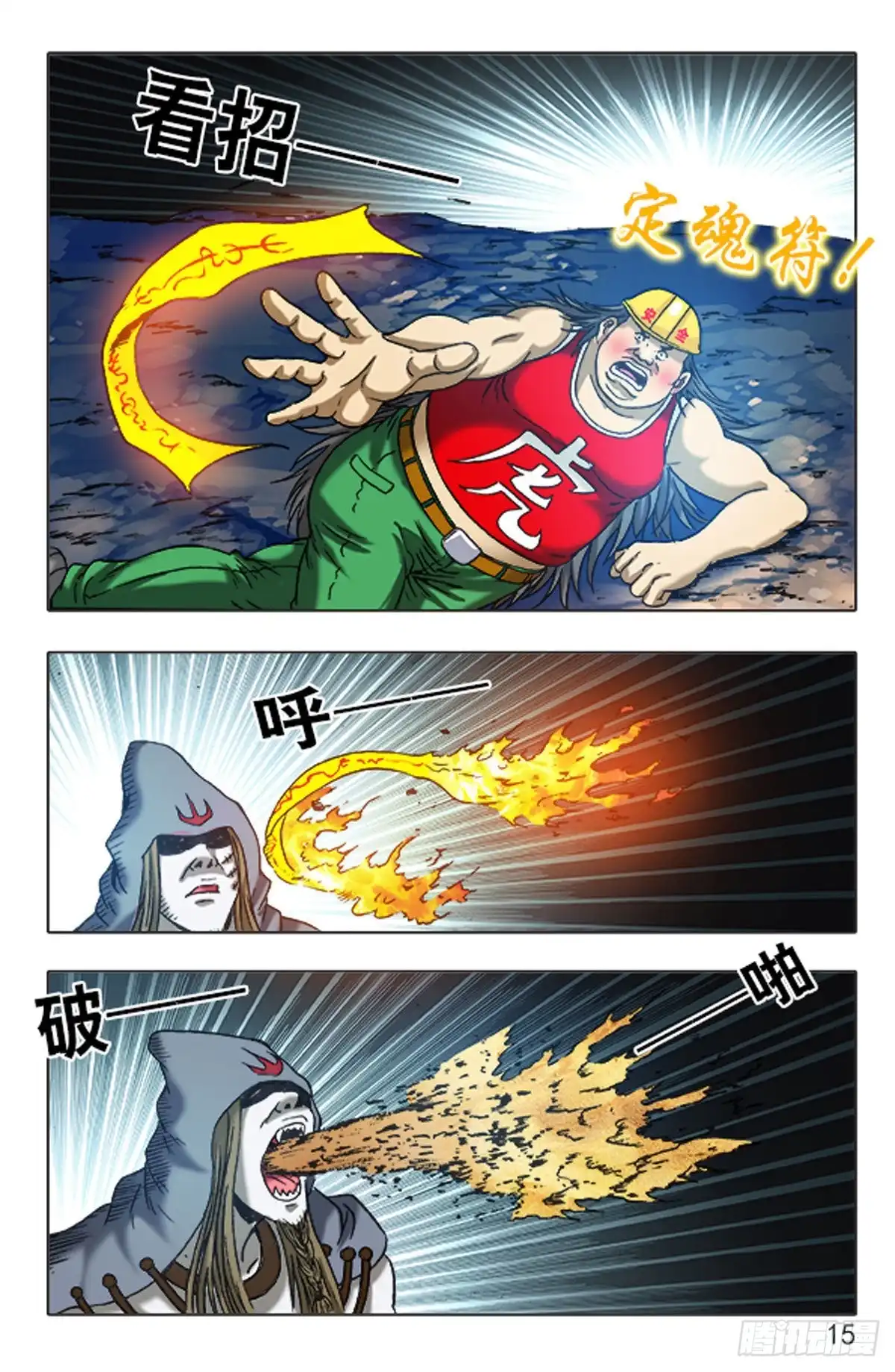 《猎行者》147 第15页