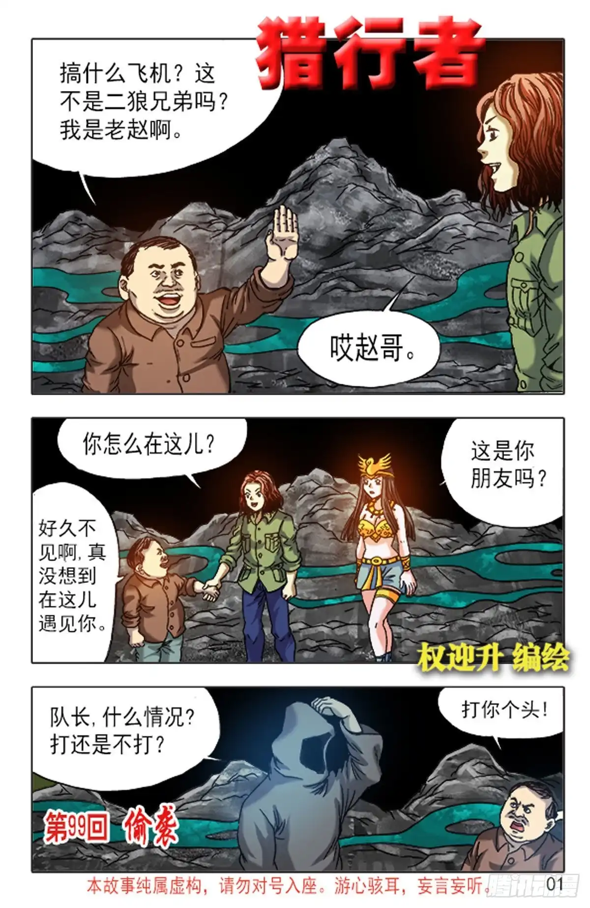 《猎行者》147 第1页