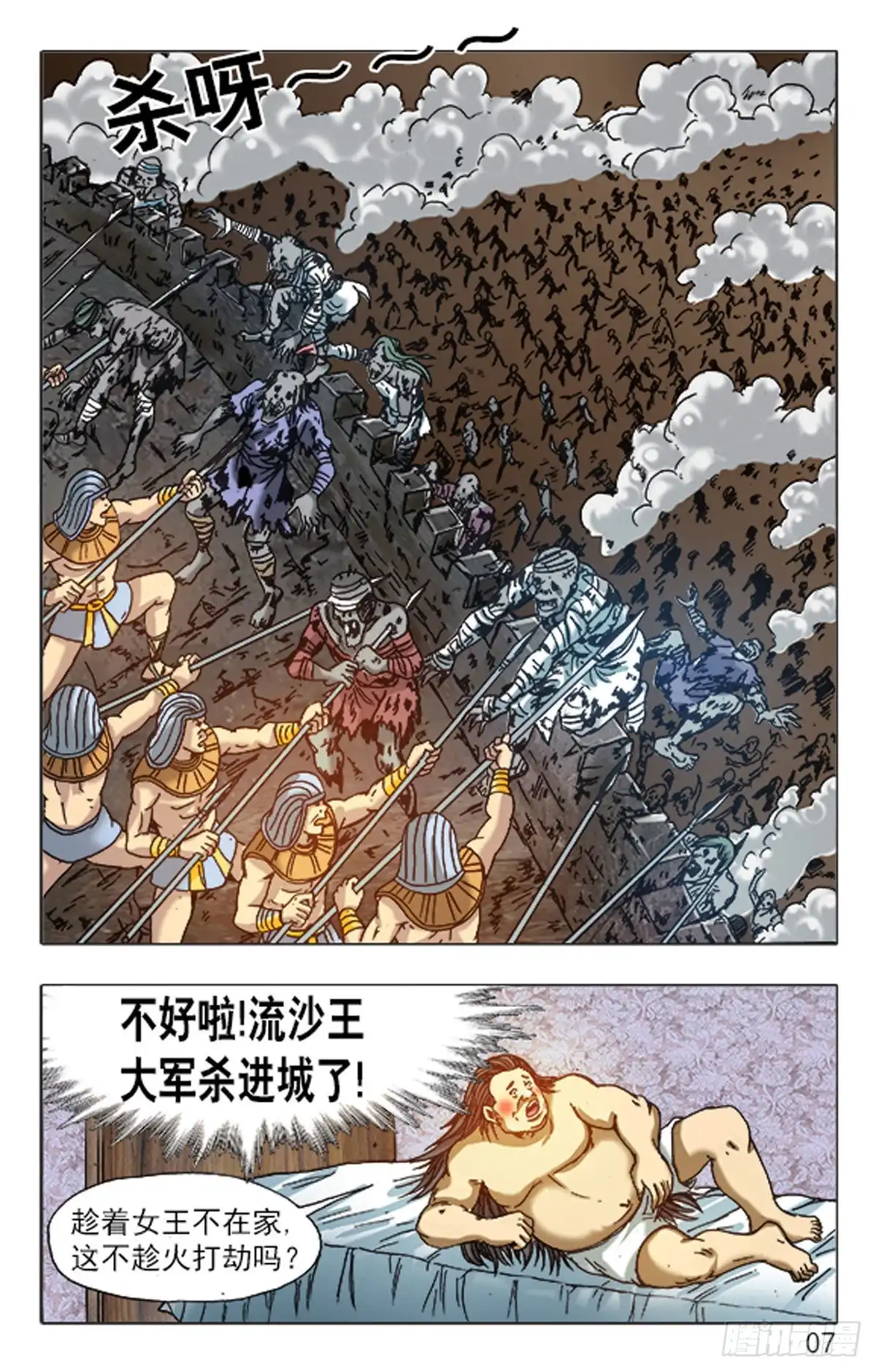 《猎行者》147 第7页