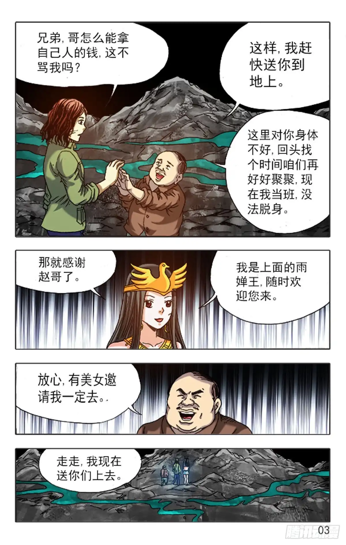 《猎行者》147 第3页