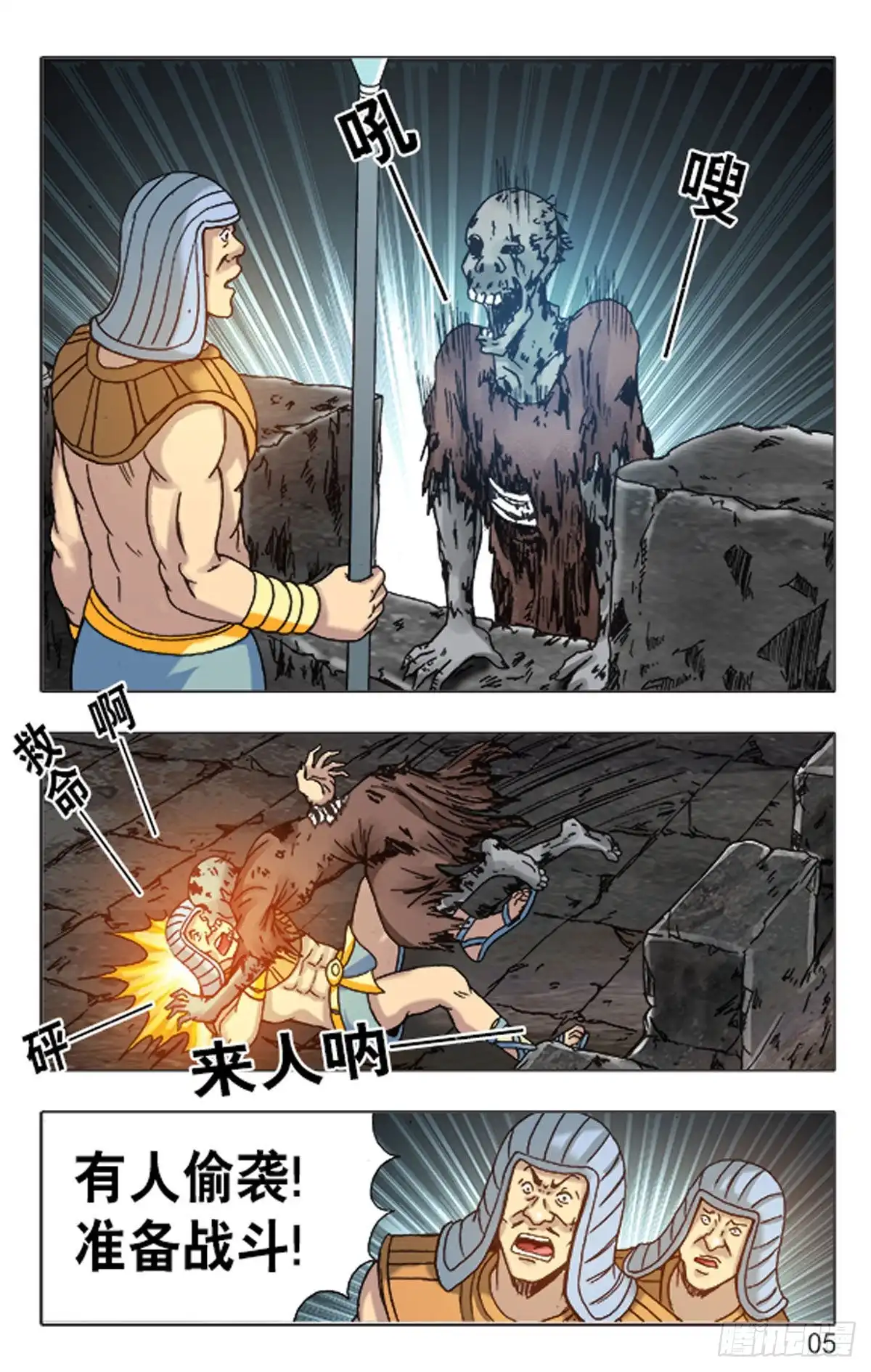 《猎行者》147 第5页