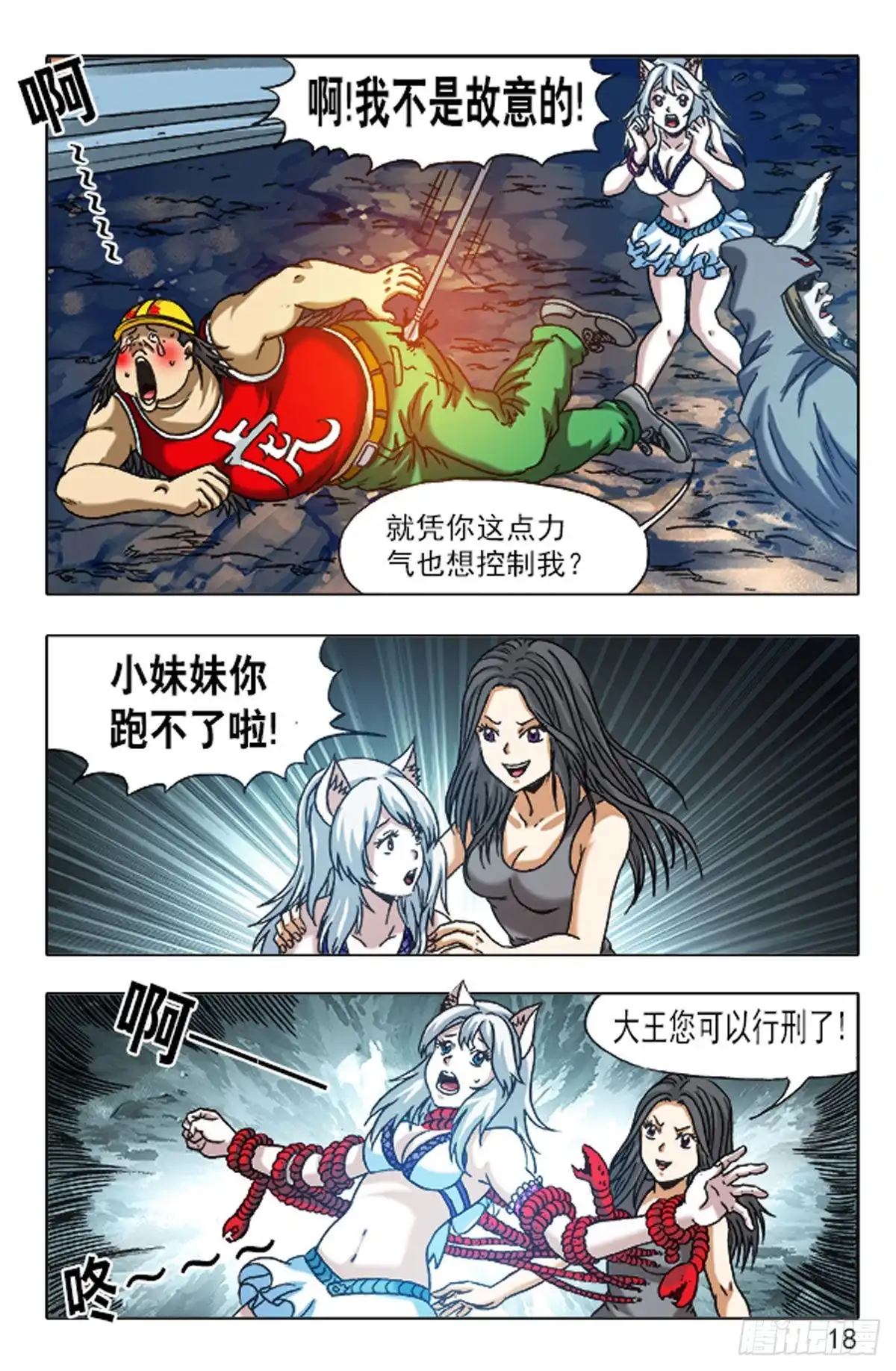 《猎行者》148 第2页