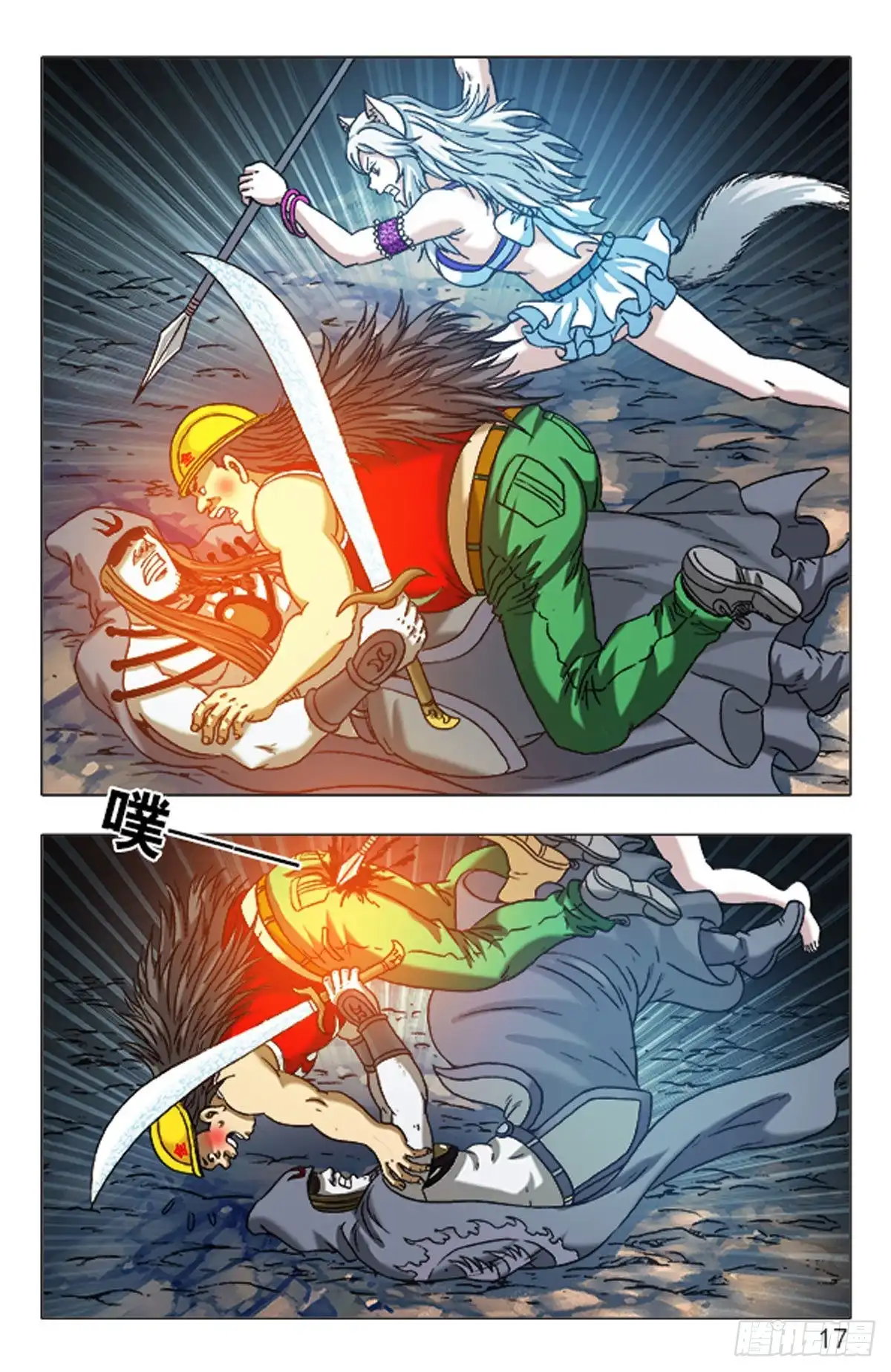 《猎行者》148 第1页