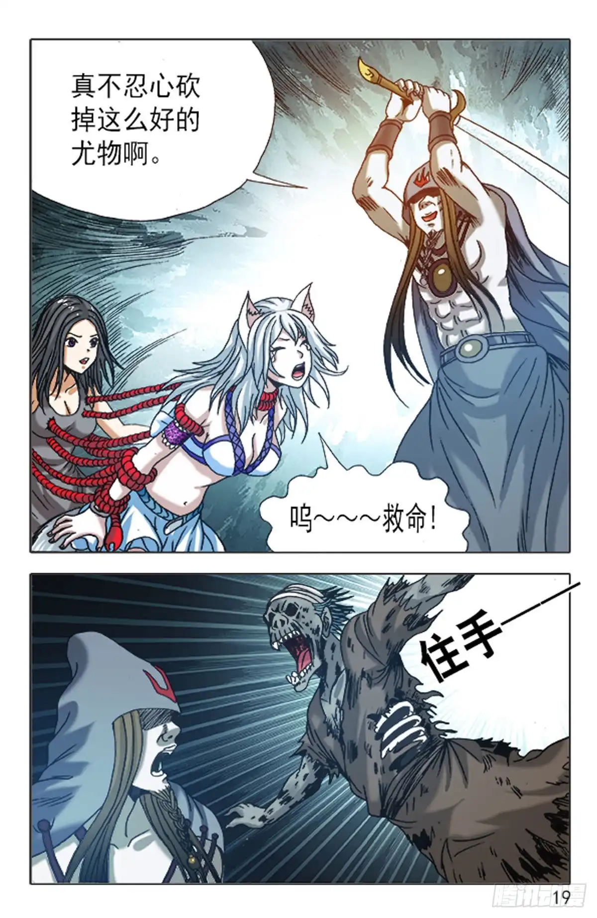 《猎行者》148 第3页