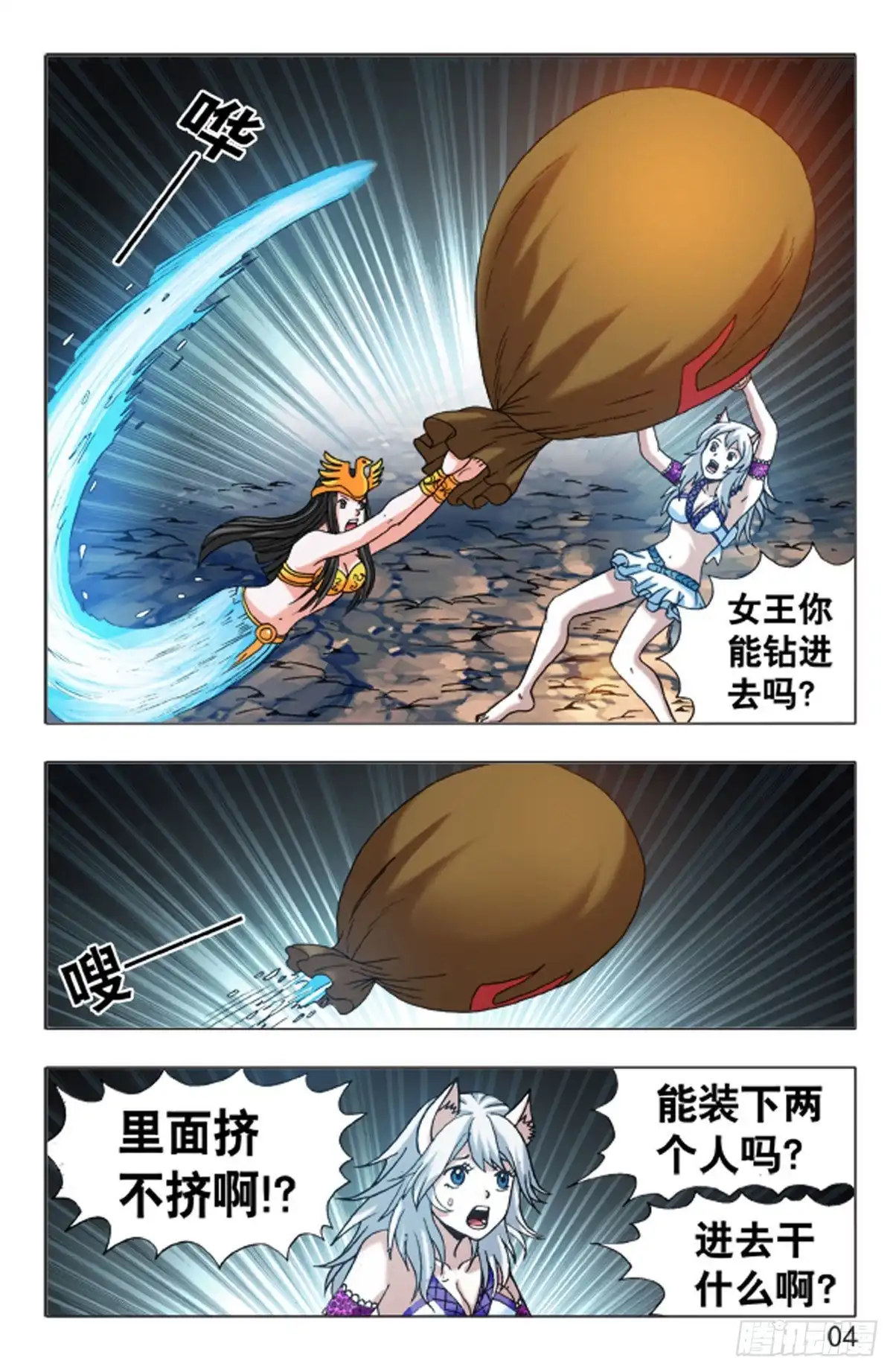 《猎行者》148 第12页