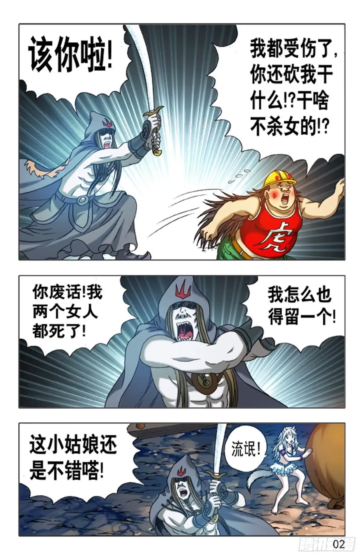 《猎行者》148 第10页