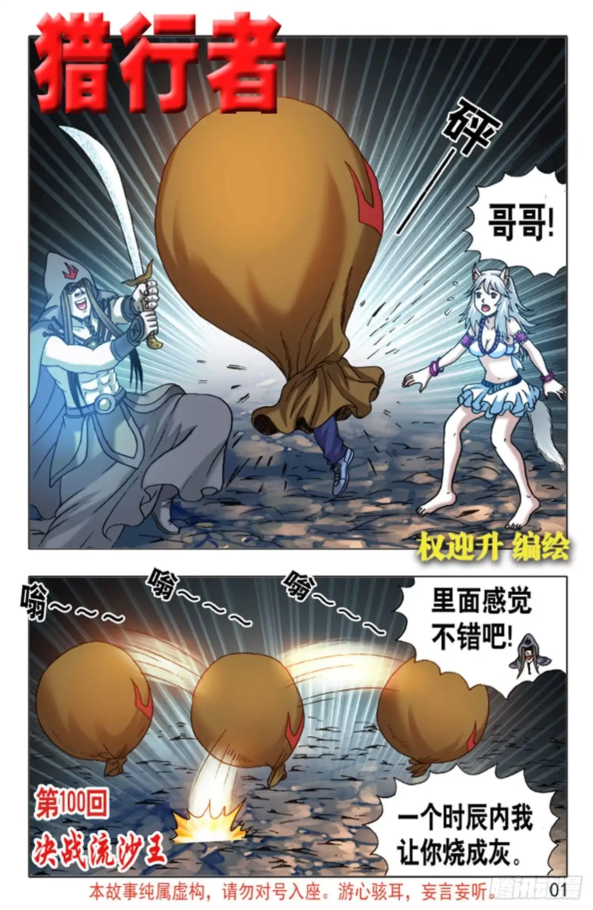 《猎行者》148 第9页
