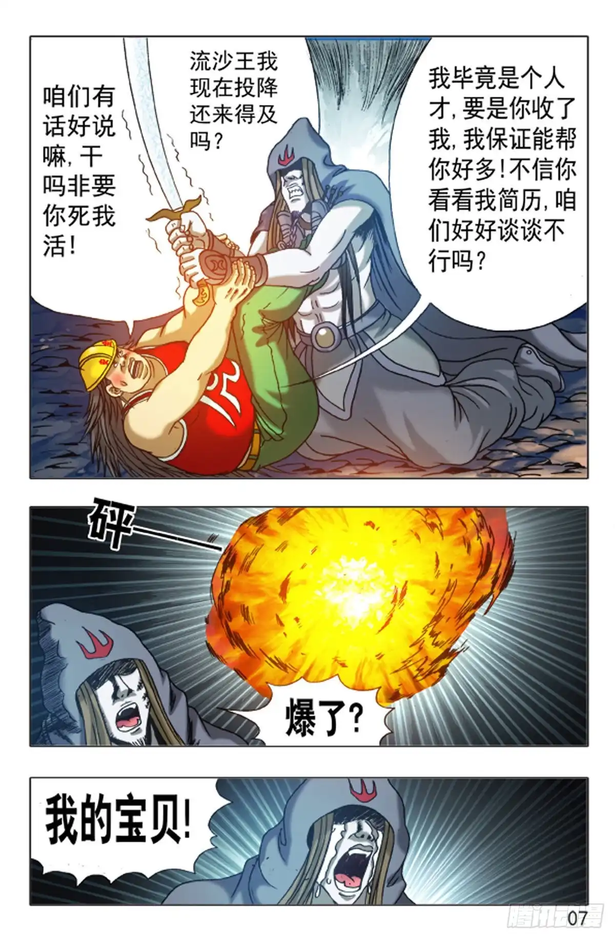 《猎行者》148 第15页
