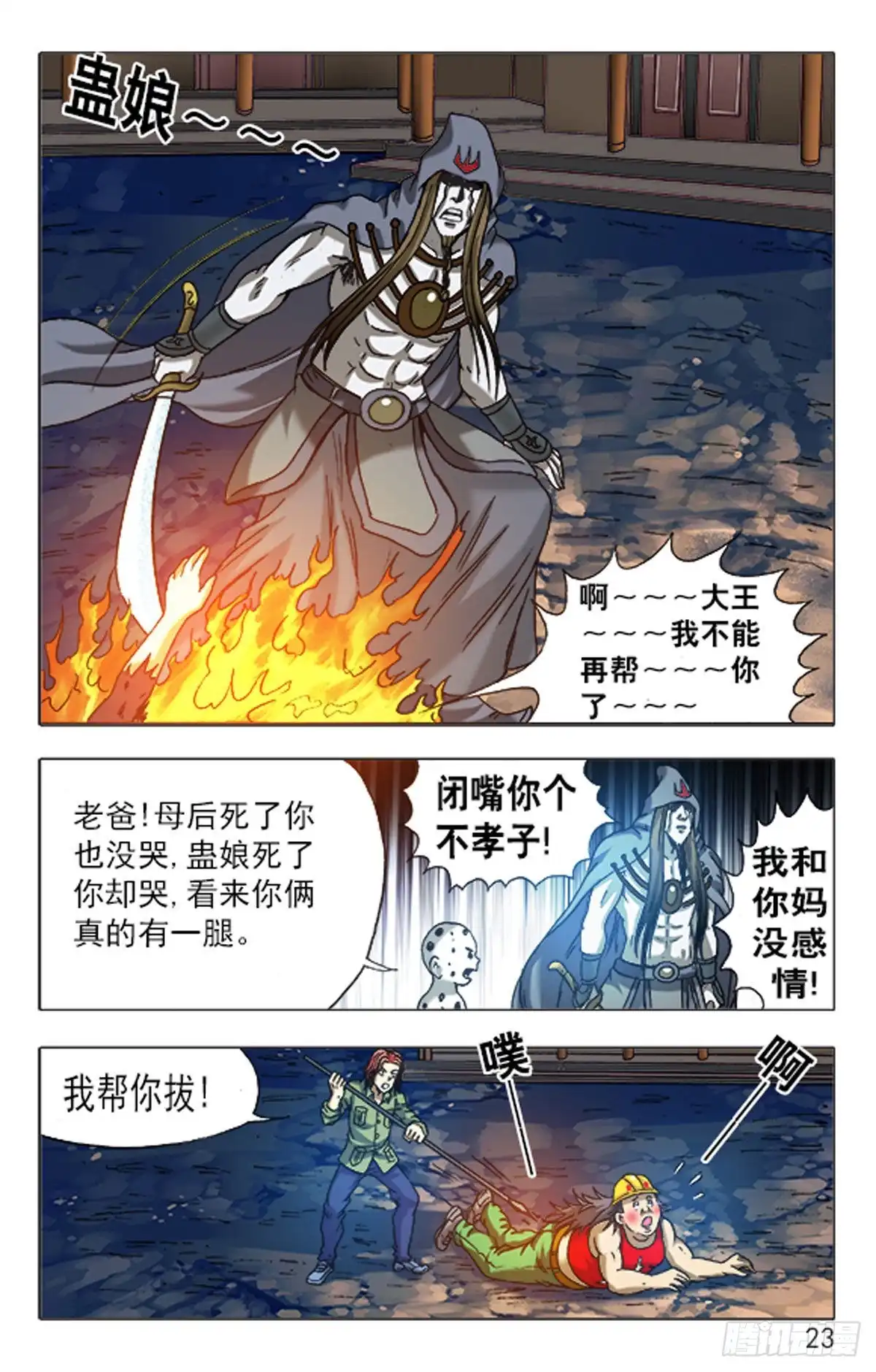 《猎行者》148 第7页