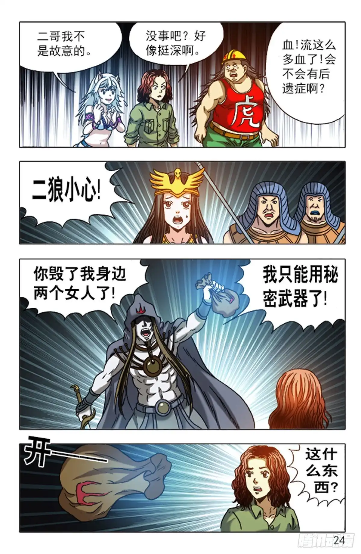 《猎行者》148 第8页