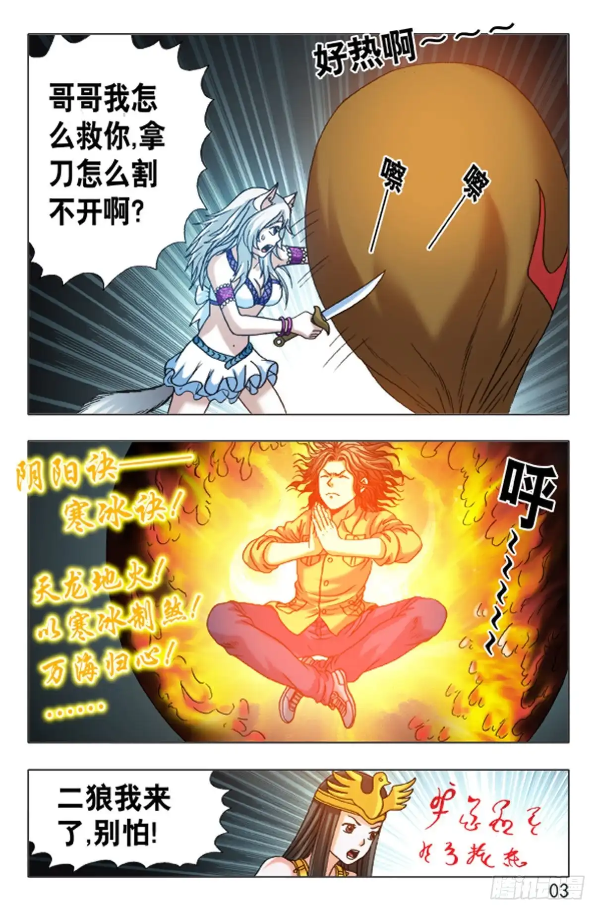 《猎行者》148 第11页