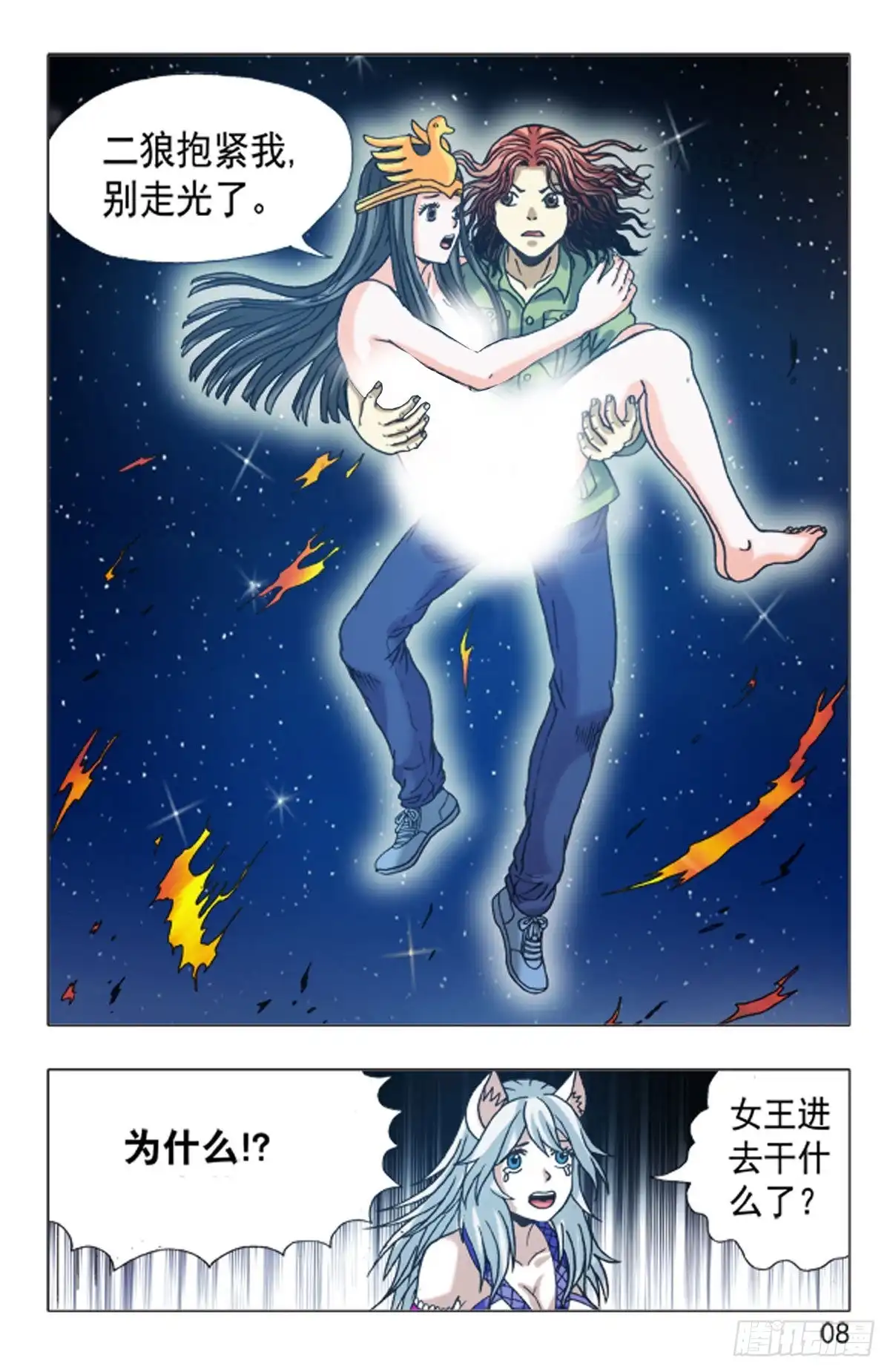 《猎行者》148 第16页