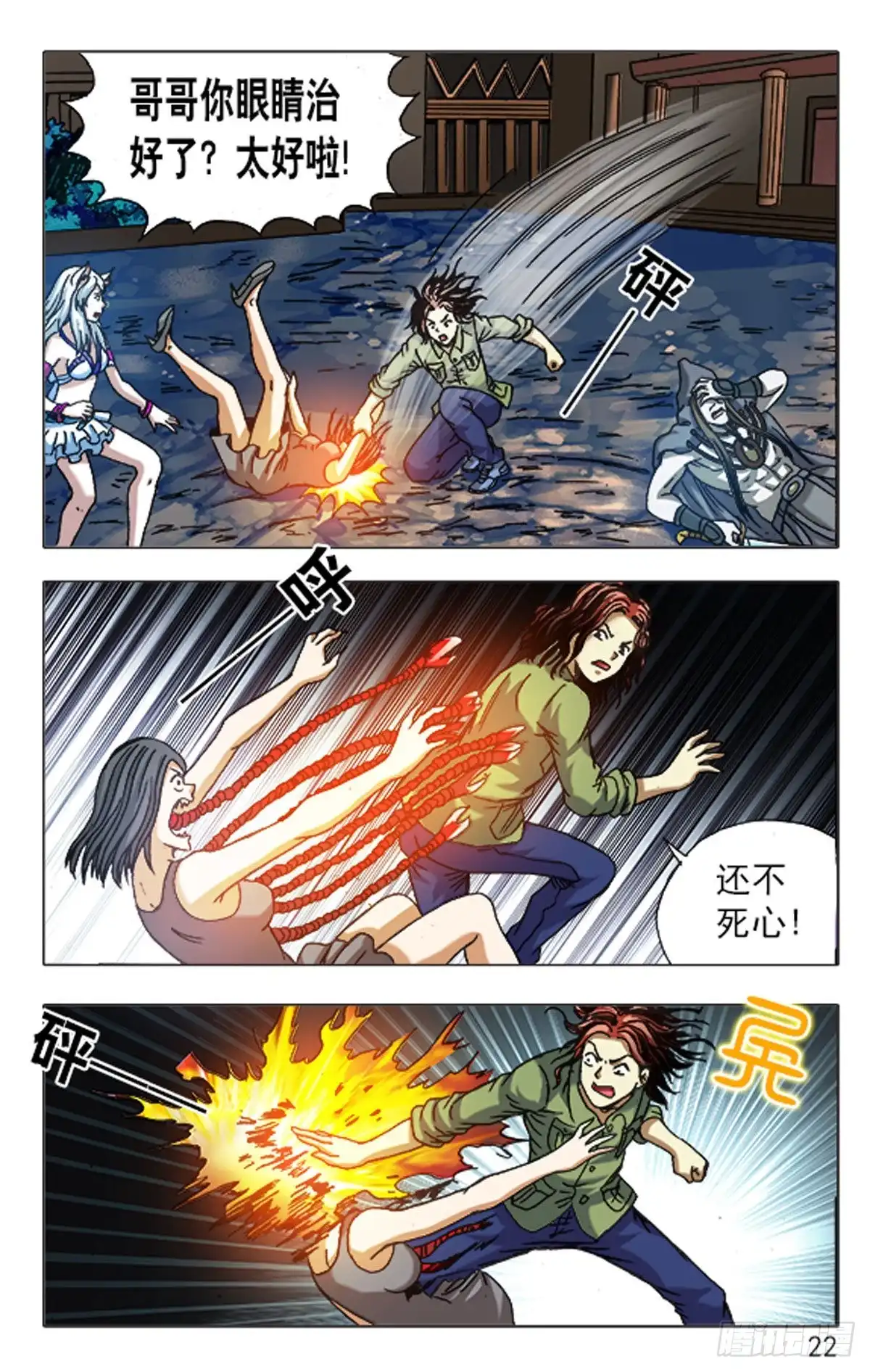 《猎行者》148 第6页