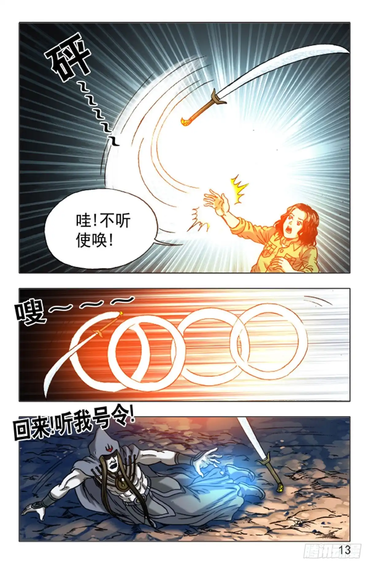 《猎行者》149 第5页