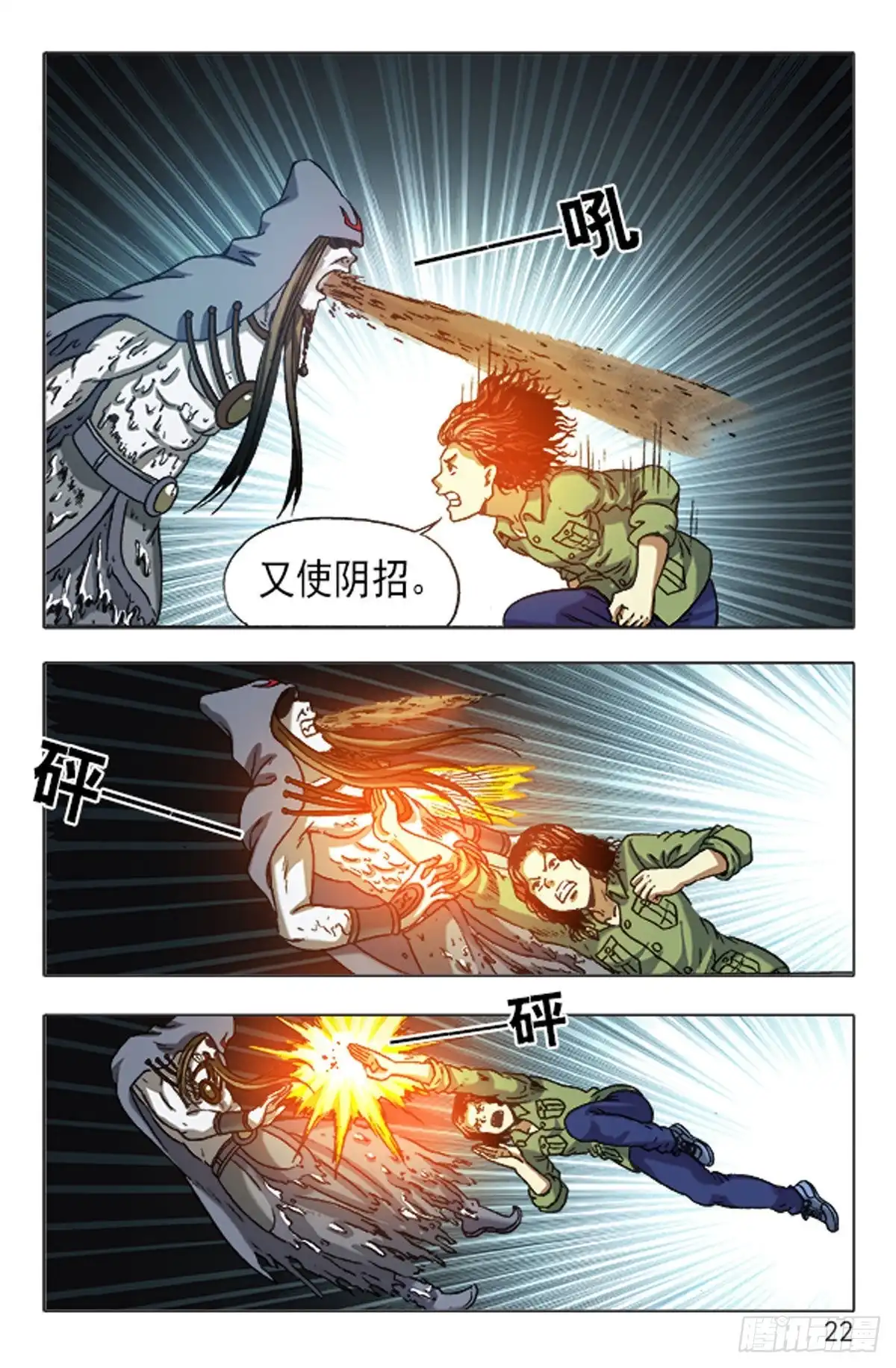 《猎行者》149 第14页