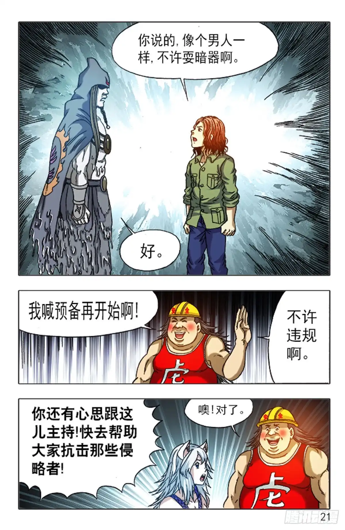 《猎行者》149 第13页
