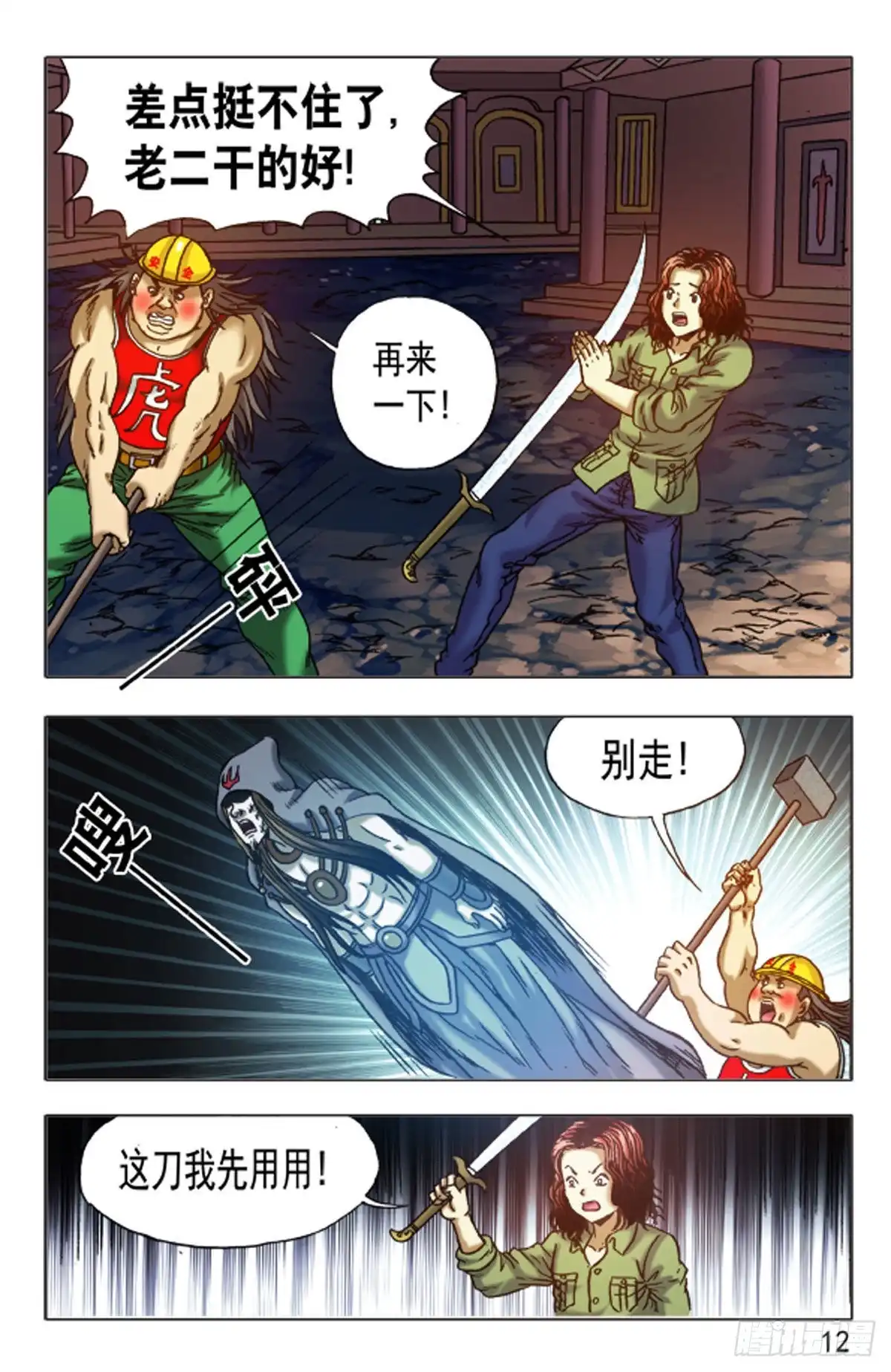 《猎行者》149 第4页