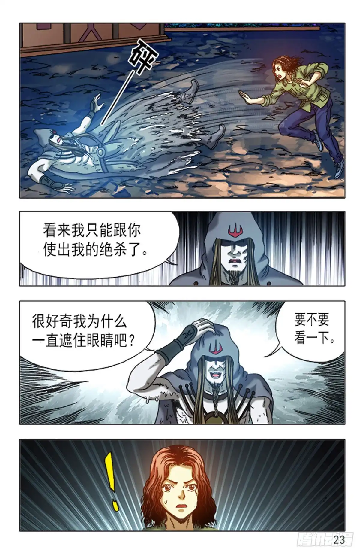 《猎行者》149 第15页