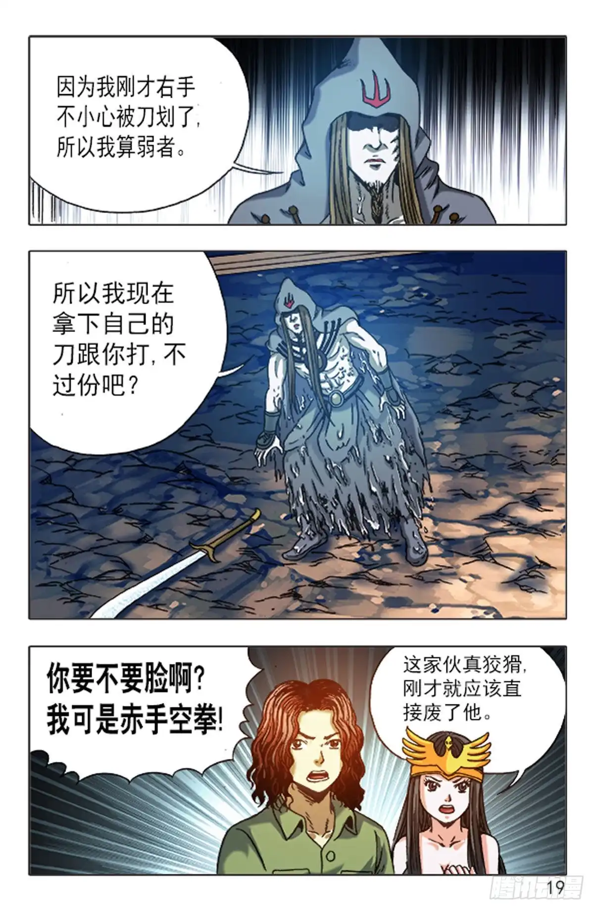 《猎行者》149 第11页