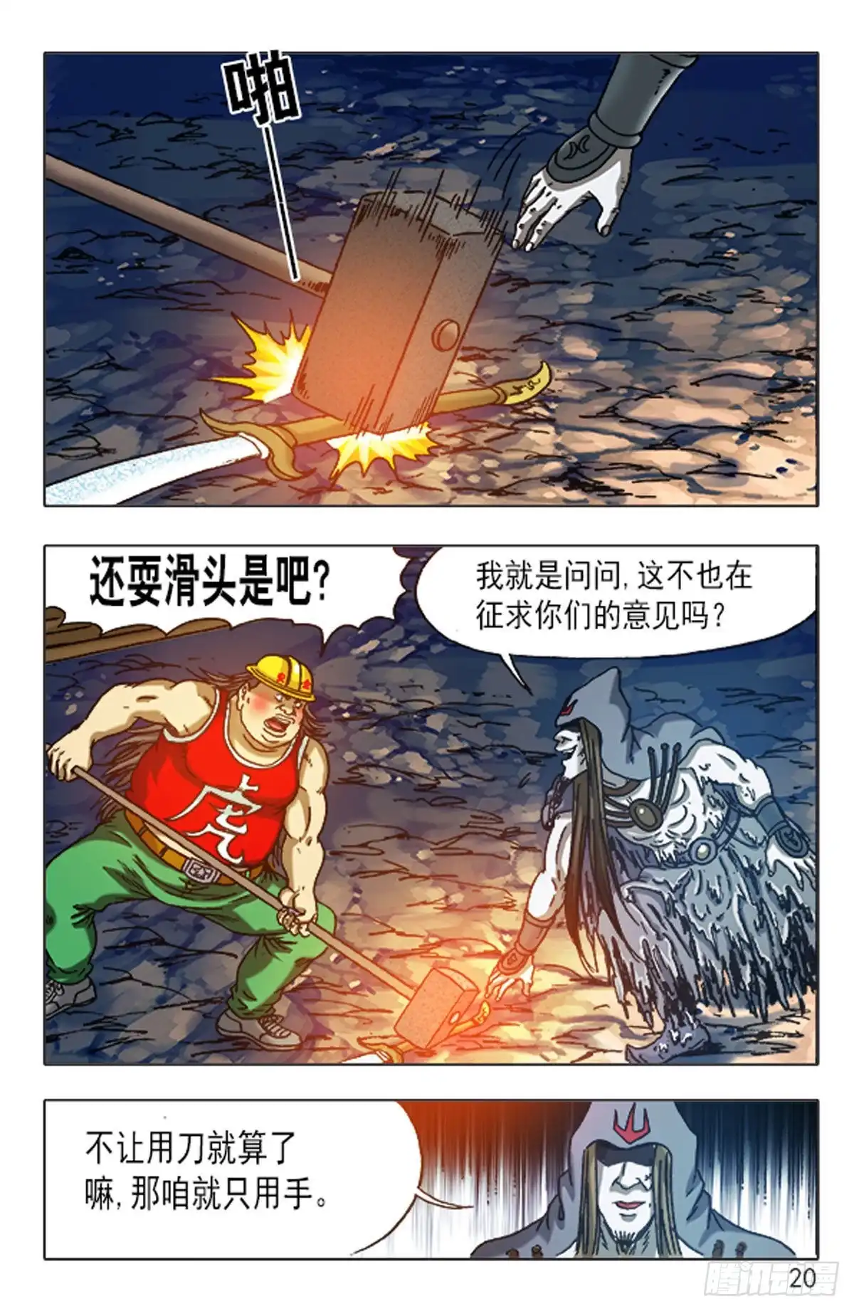《猎行者》149 第12页