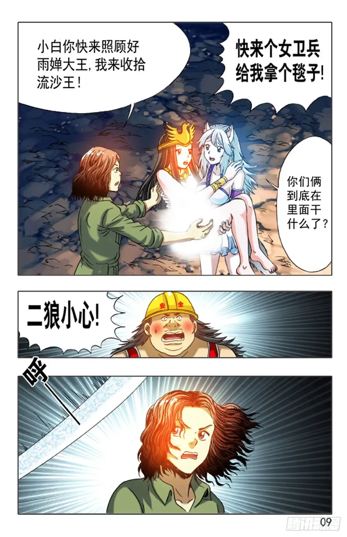 《猎行者》149 第1页