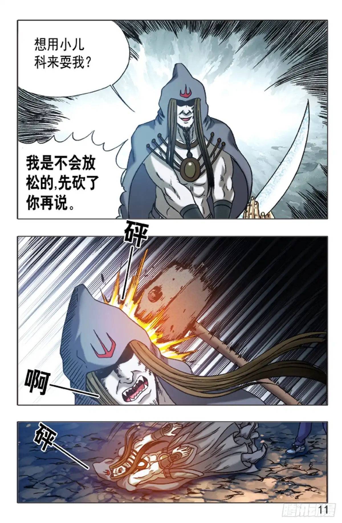 《猎行者》149 第3页