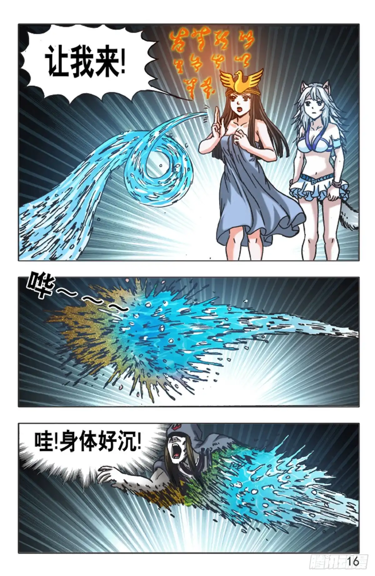 《猎行者》149 第8页