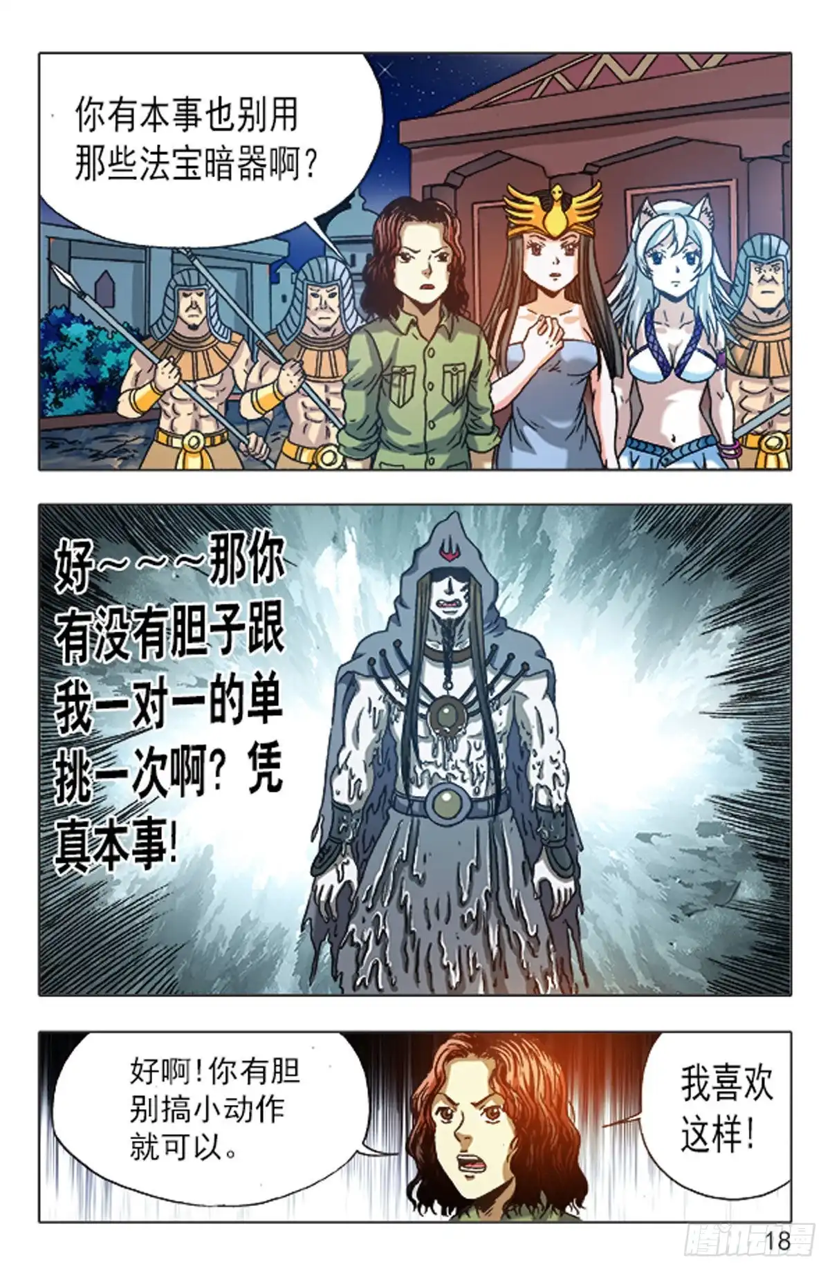 《猎行者》149 第10页