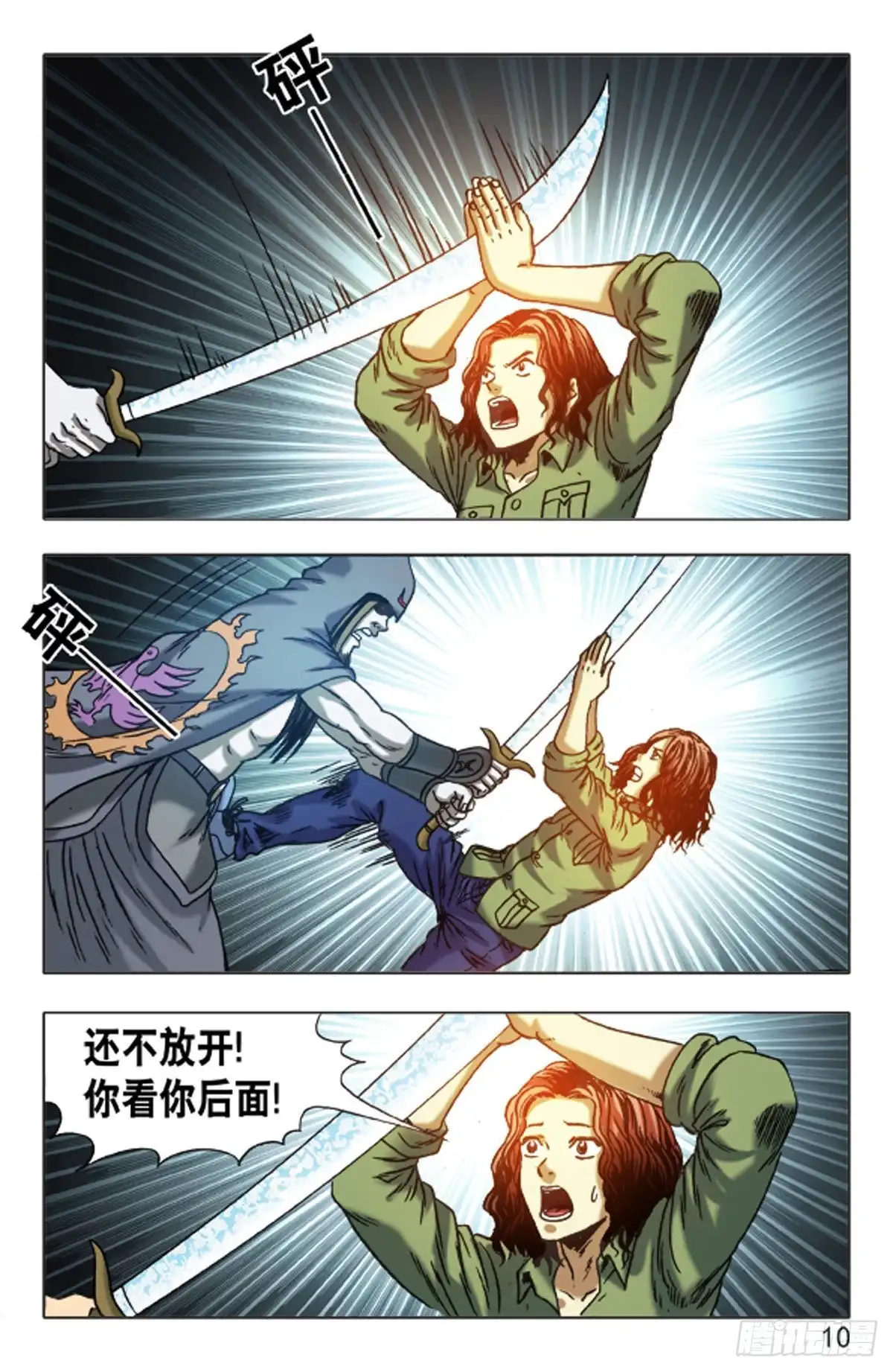 《猎行者》149 第2页