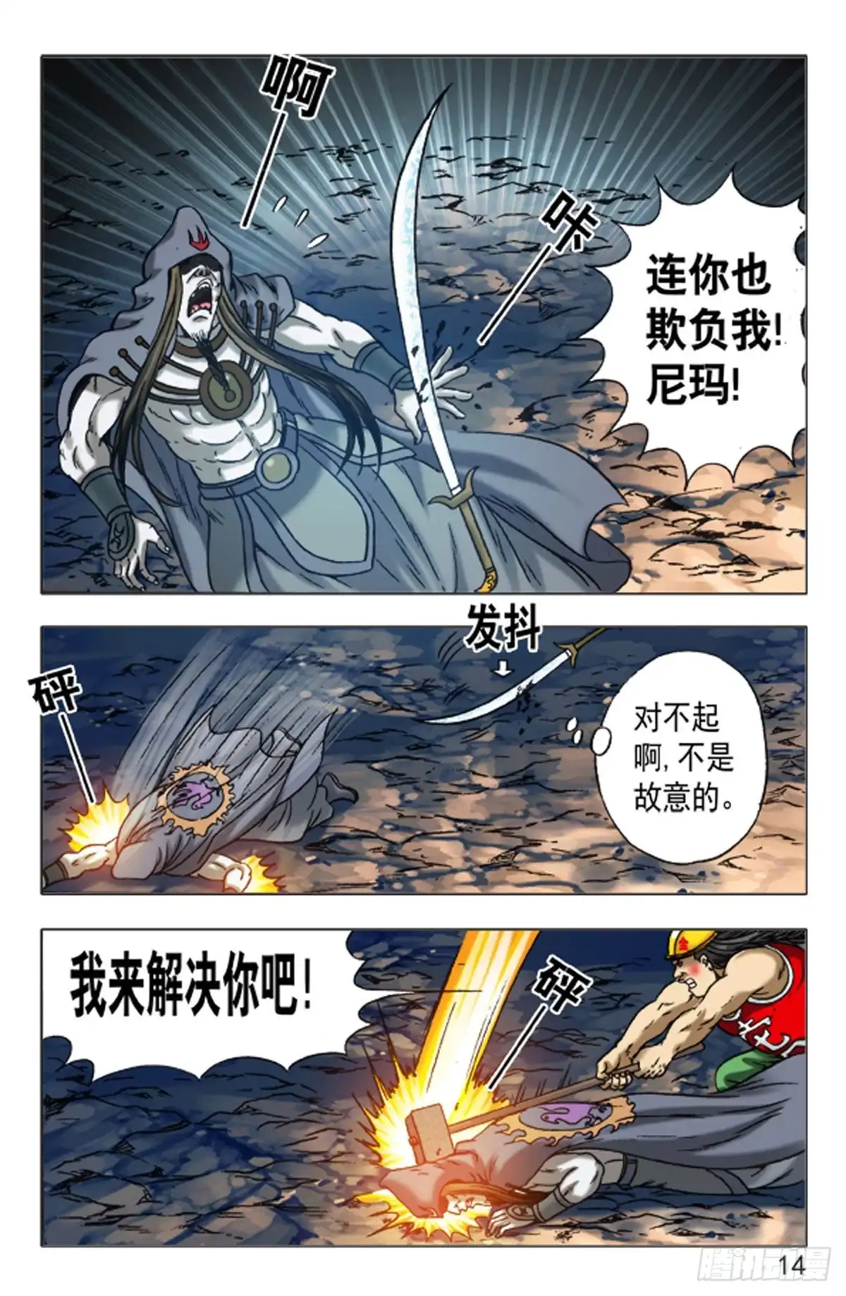 《猎行者》149 第6页
