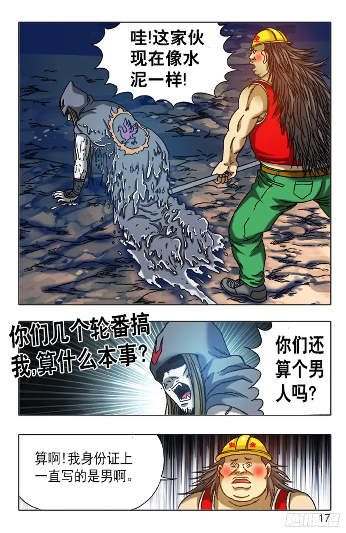 《猎行者》149 第9页