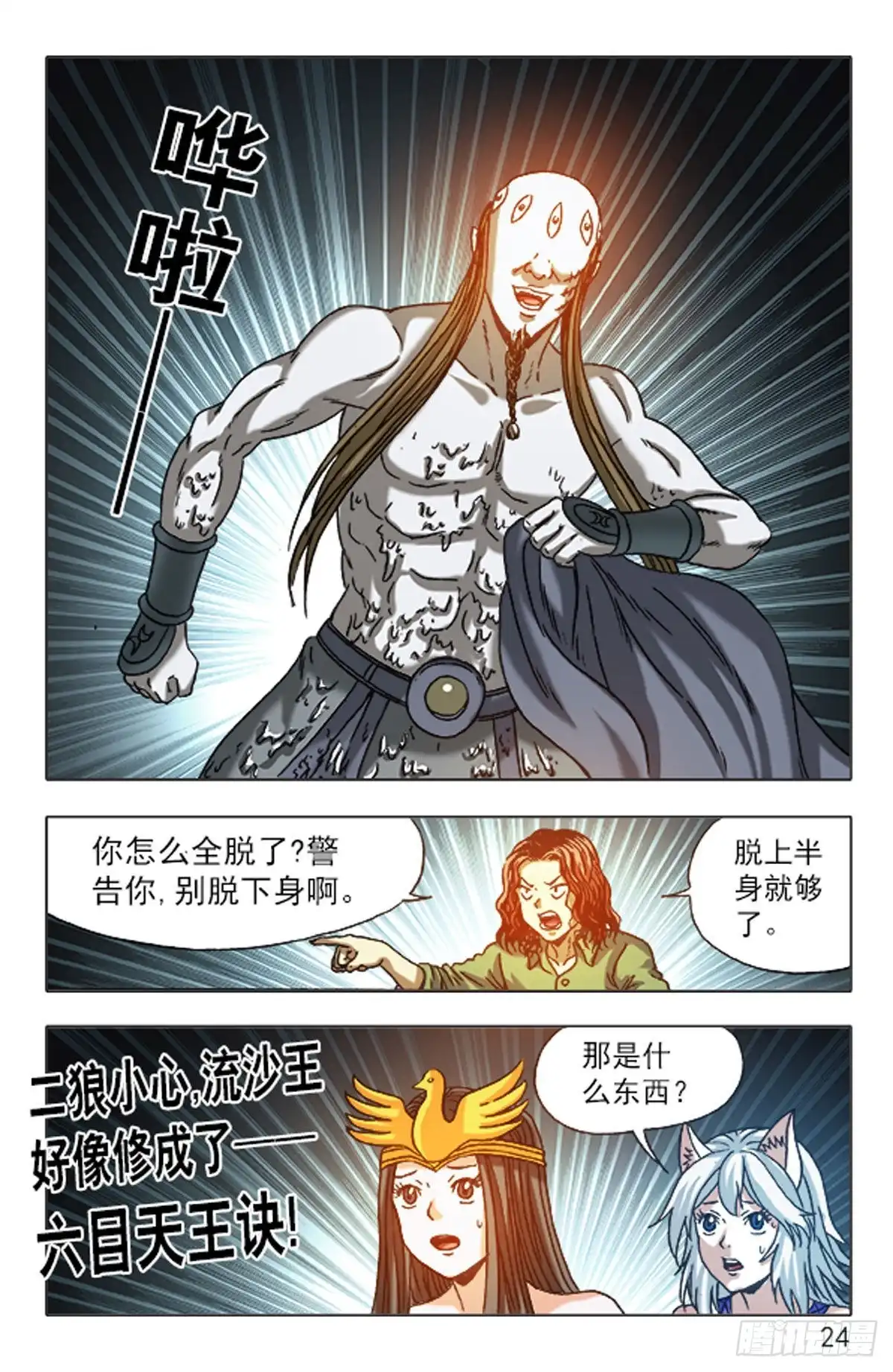 《猎行者》149 第16页