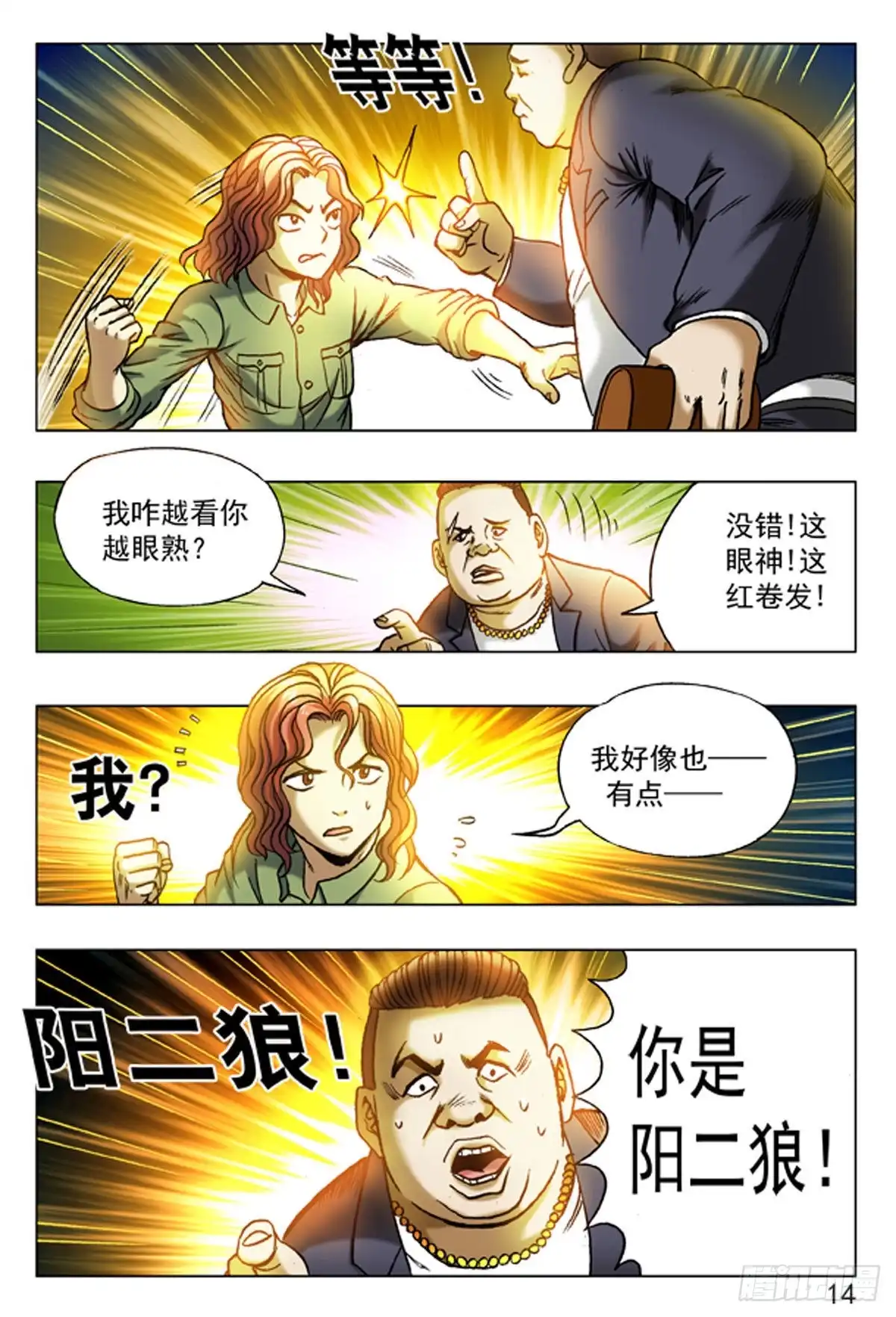 《猎行者》15 第14页
