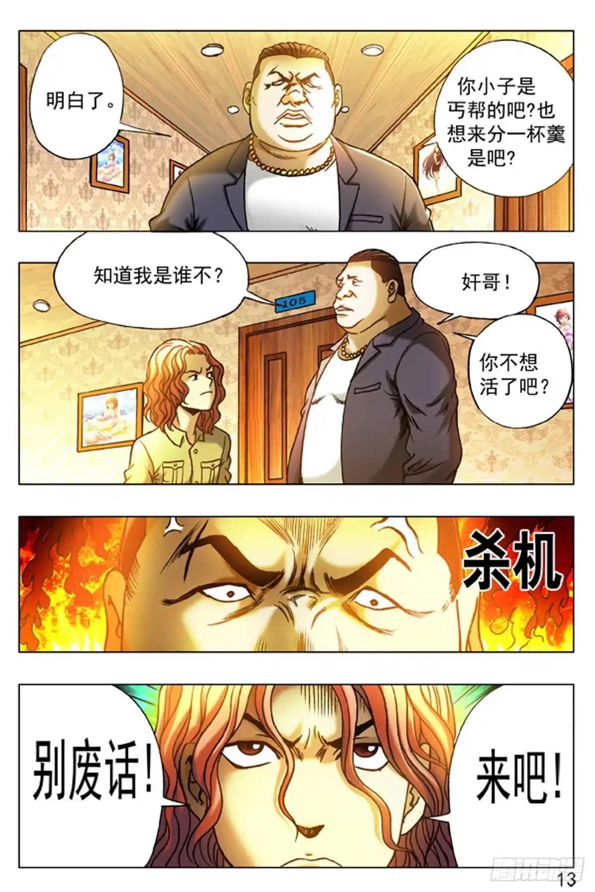 《猎行者》15 第13页