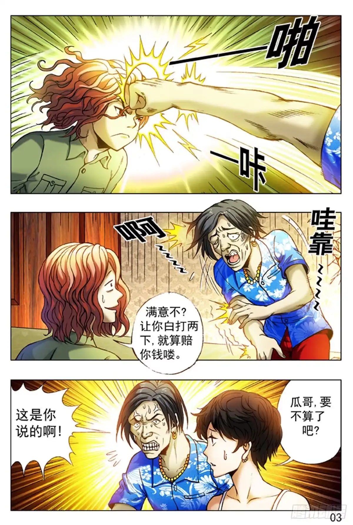 《猎行者》15 第3页