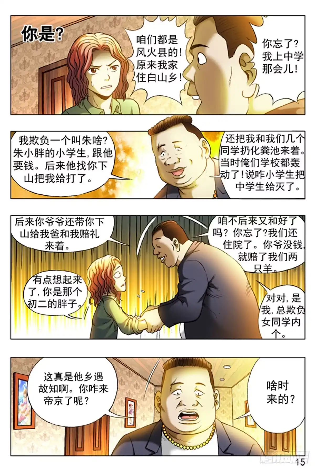 《猎行者》15 第15页