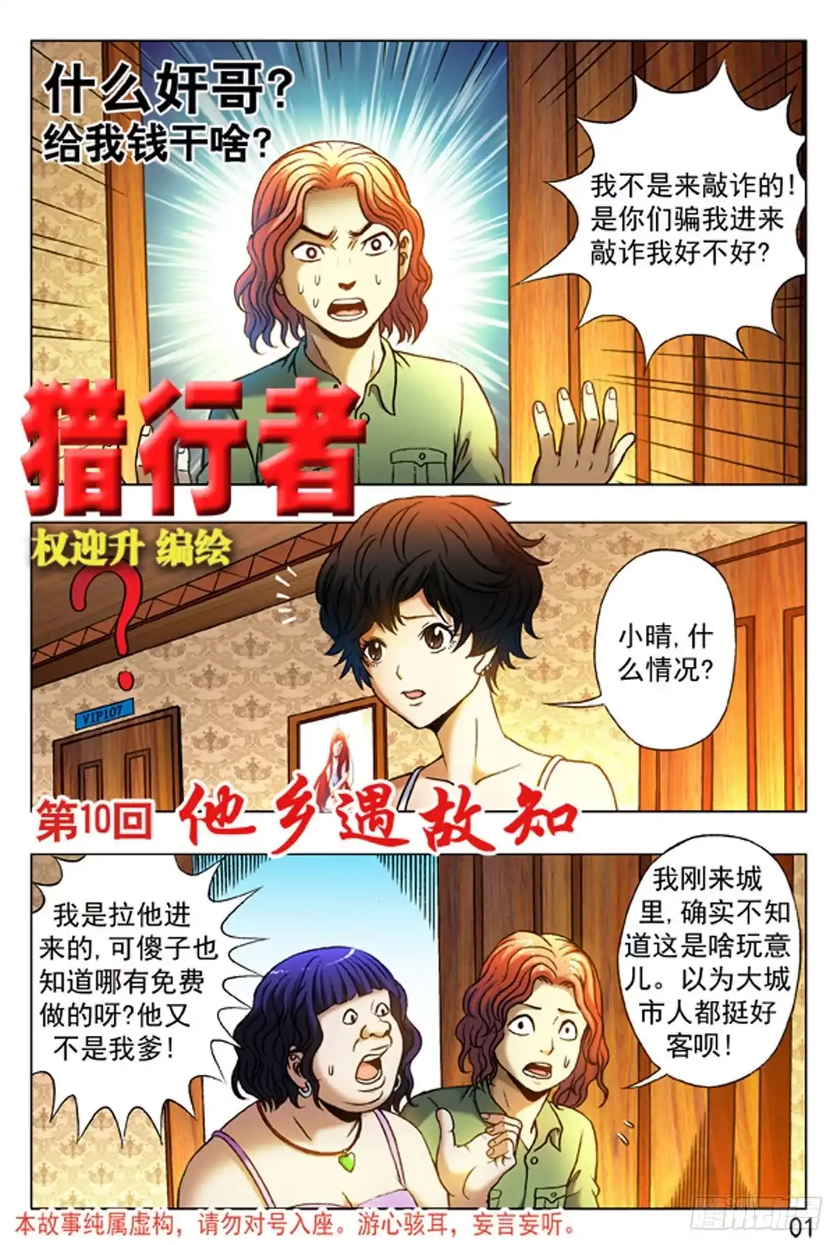 《猎行者》15 第1页