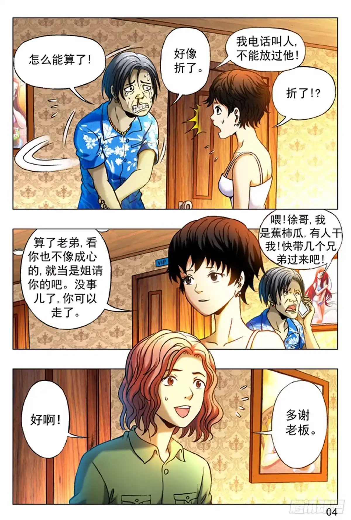 《猎行者》15 第4页