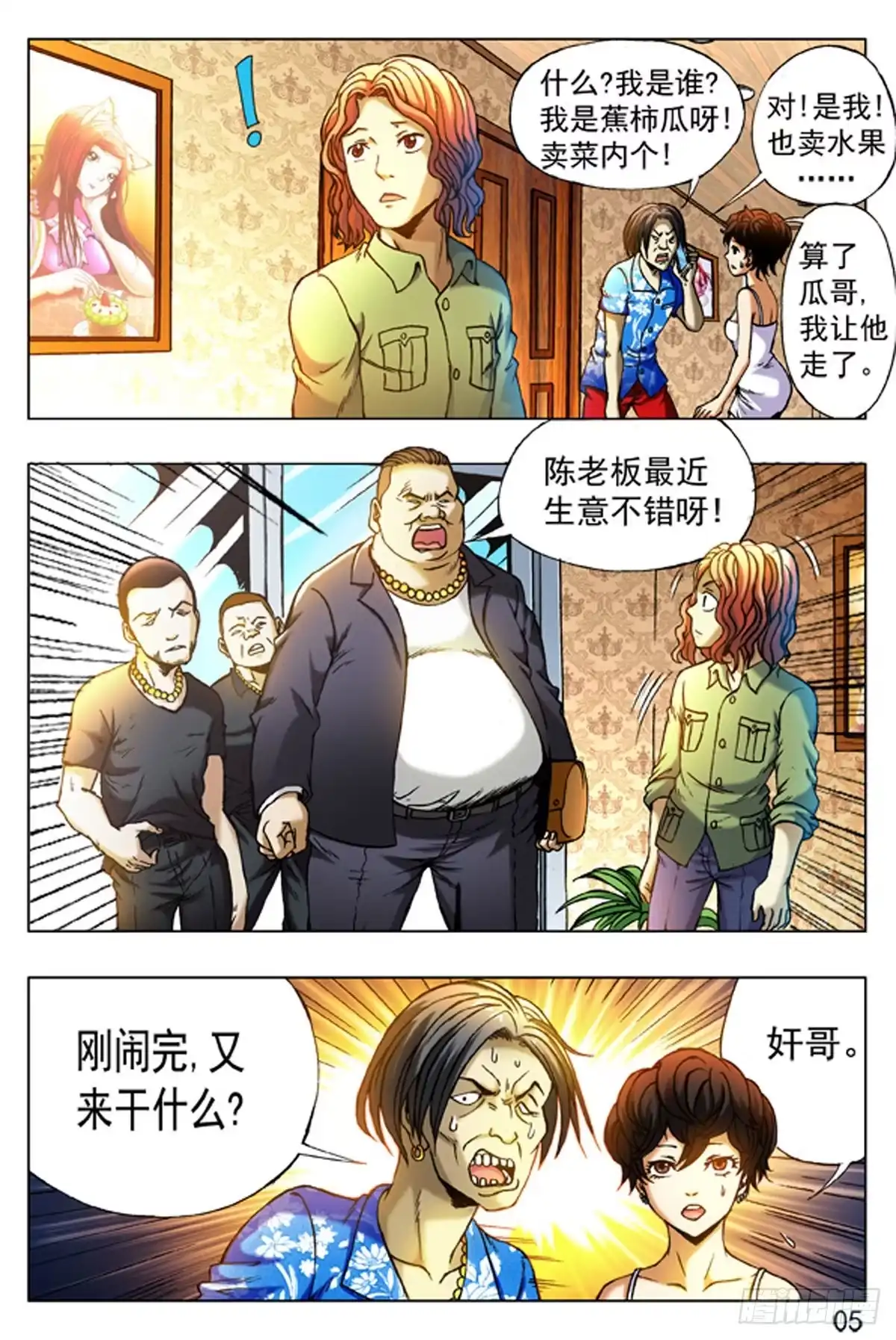 《猎行者》15 第5页