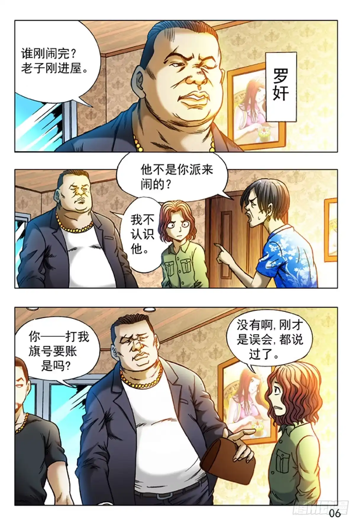 《猎行者》15 第6页