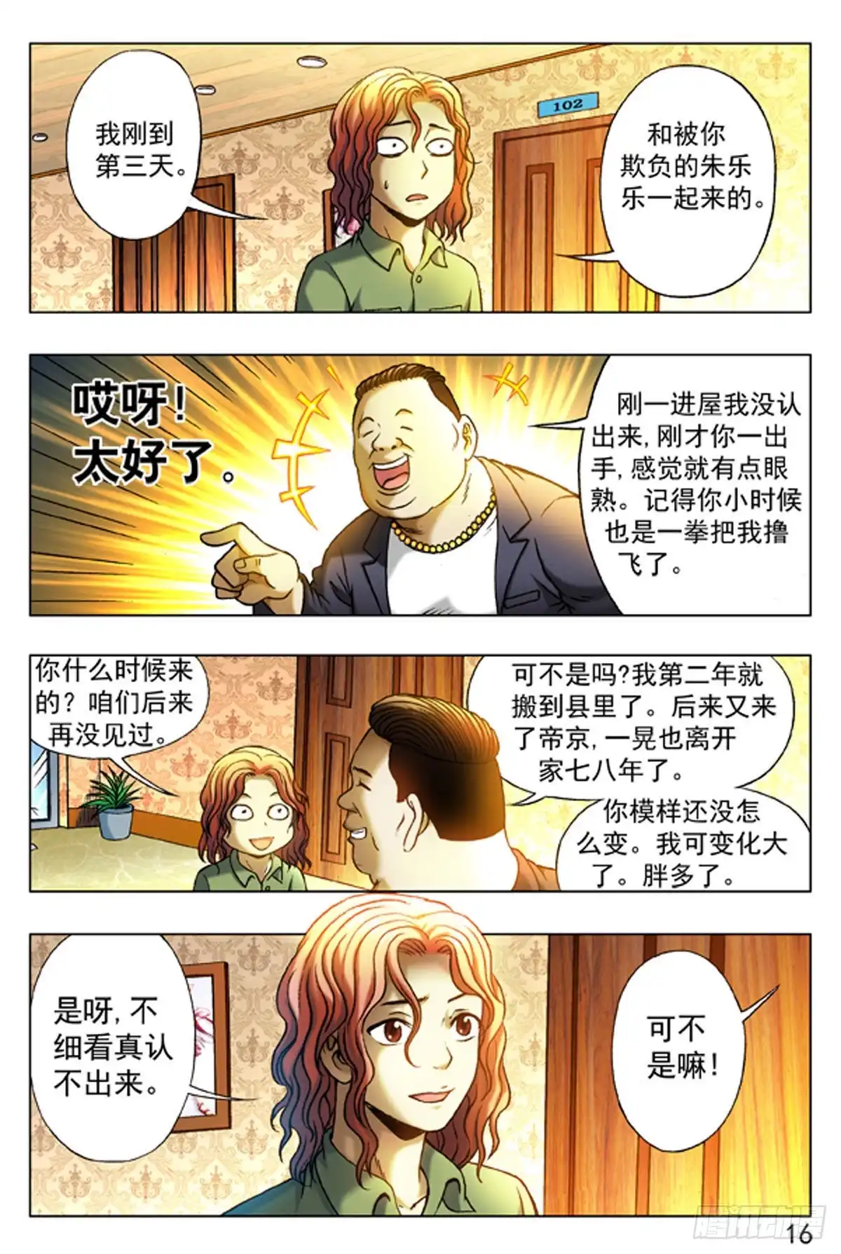 《猎行者》15 第16页
