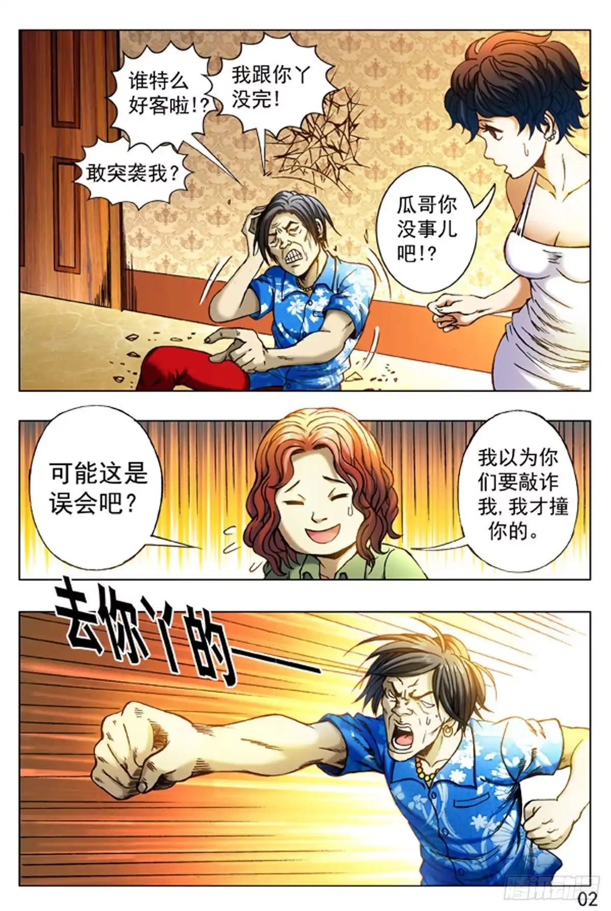 《猎行者》15 第2页