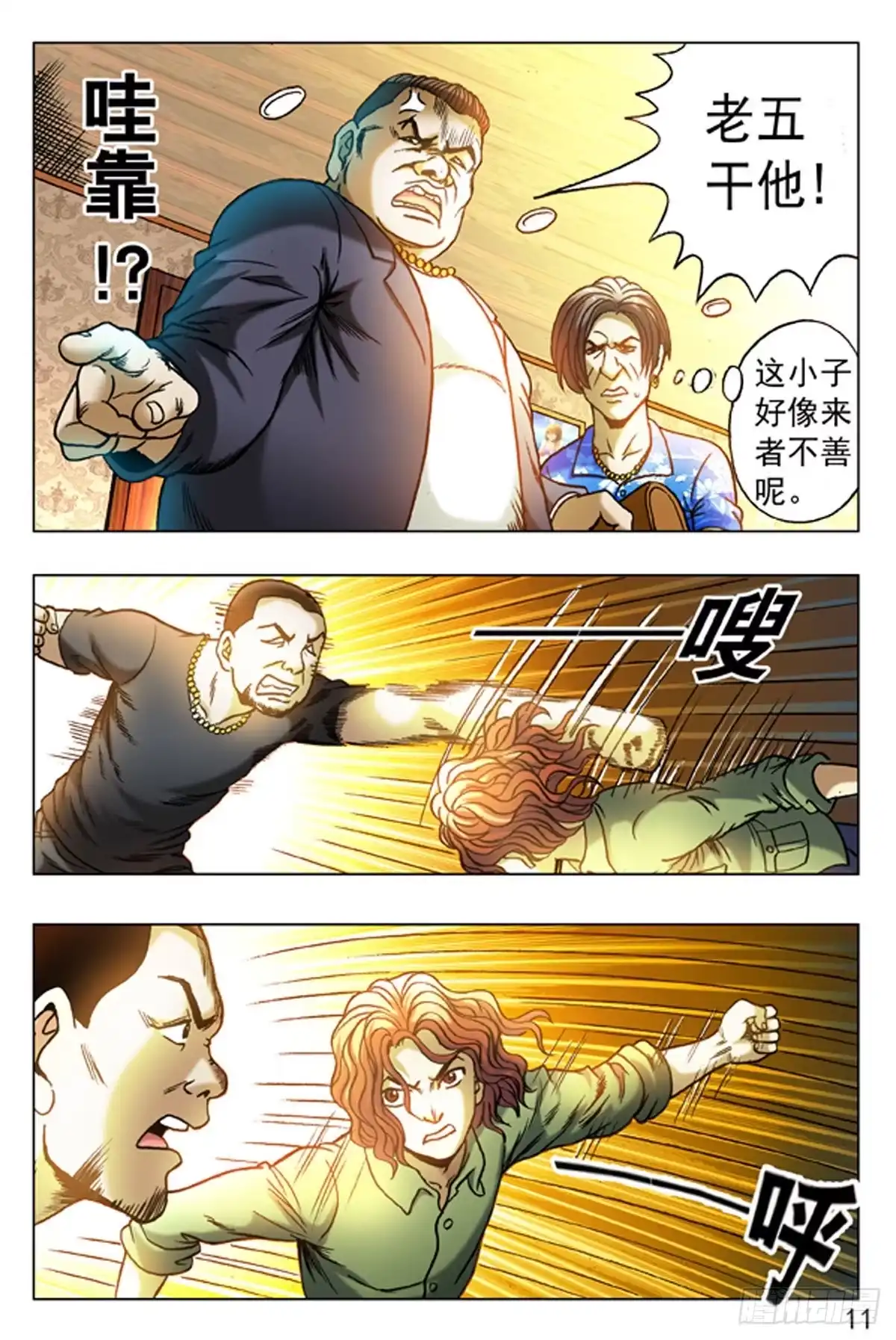 《猎行者》15 第11页