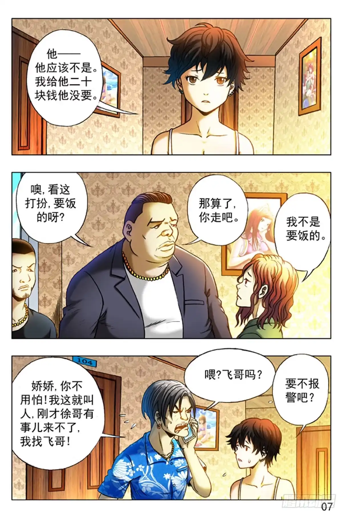 《猎行者》15 第7页