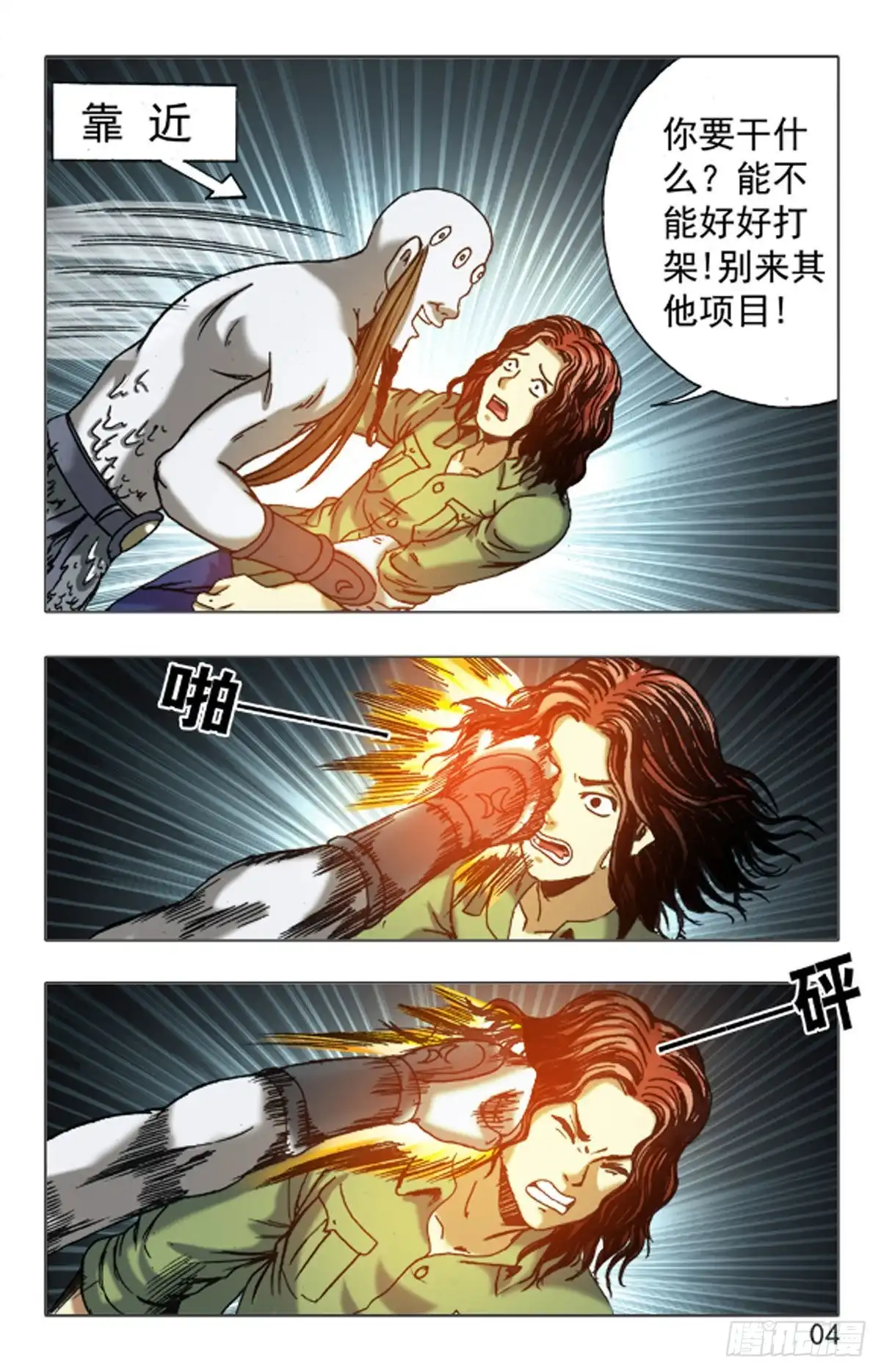 《猎行者》150 第4页